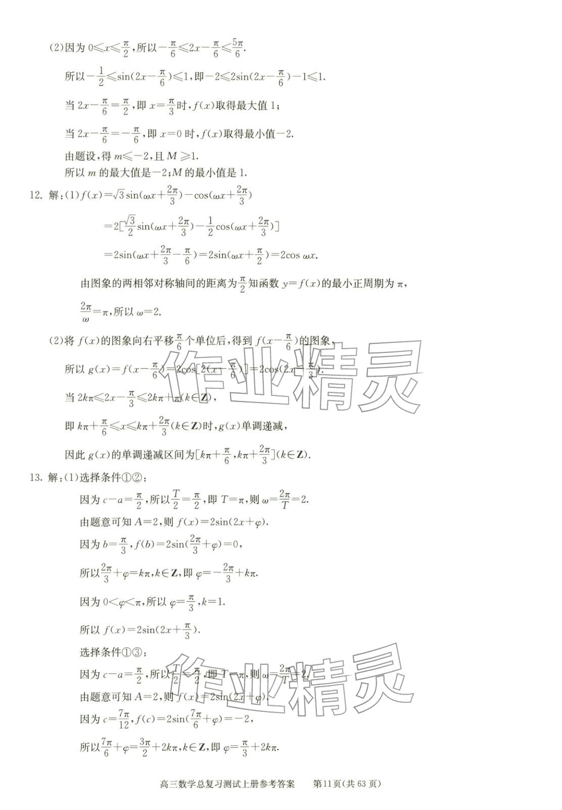 2025年新课程高考总复习丛书高三总复习测试高三数学上册通用版&nbsp;第11页