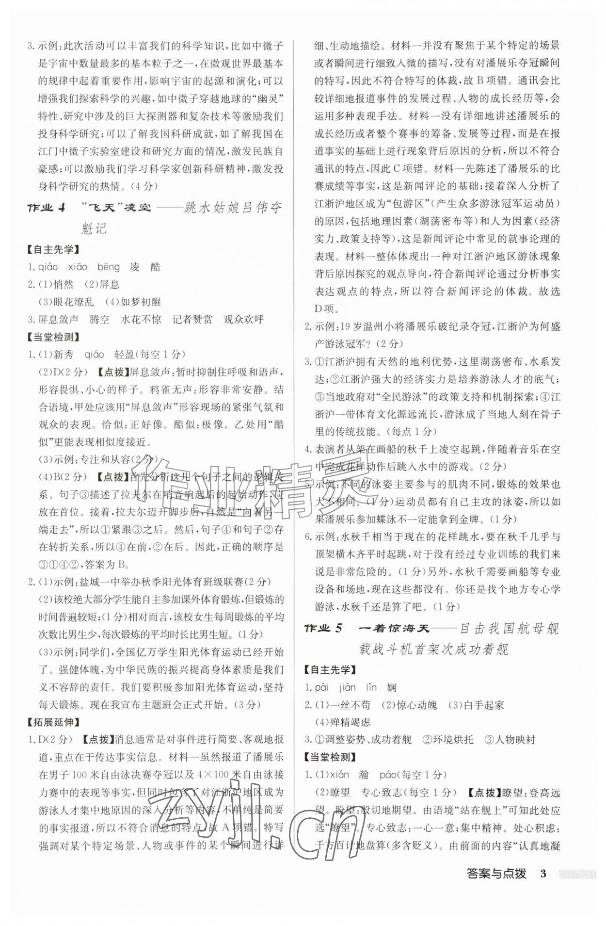2026年启东中学作业本八年级语文上册人教版盐城专版&nbsp;第3页