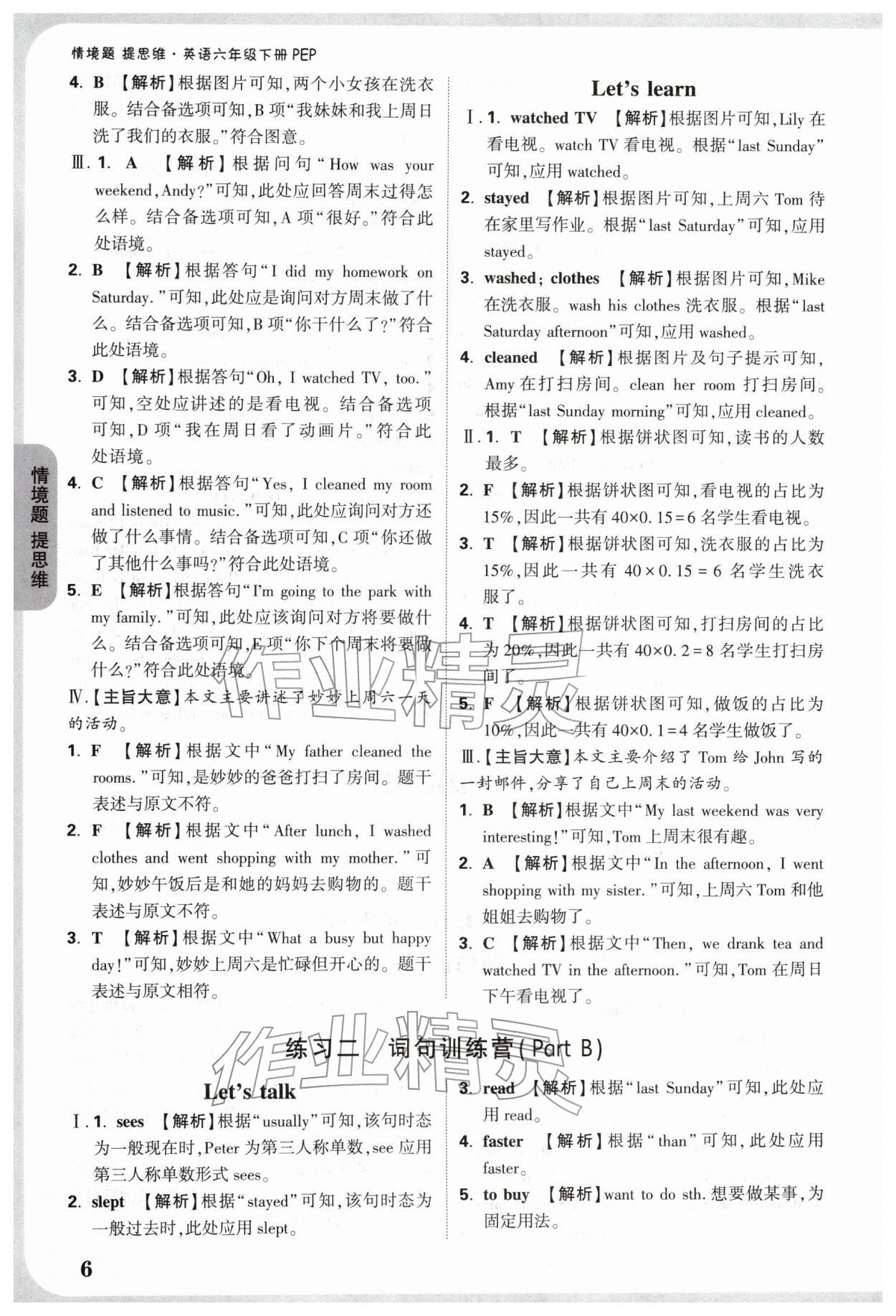 2026年小白鸥情境题六年级英语下册人教版&nbsp;第8页
