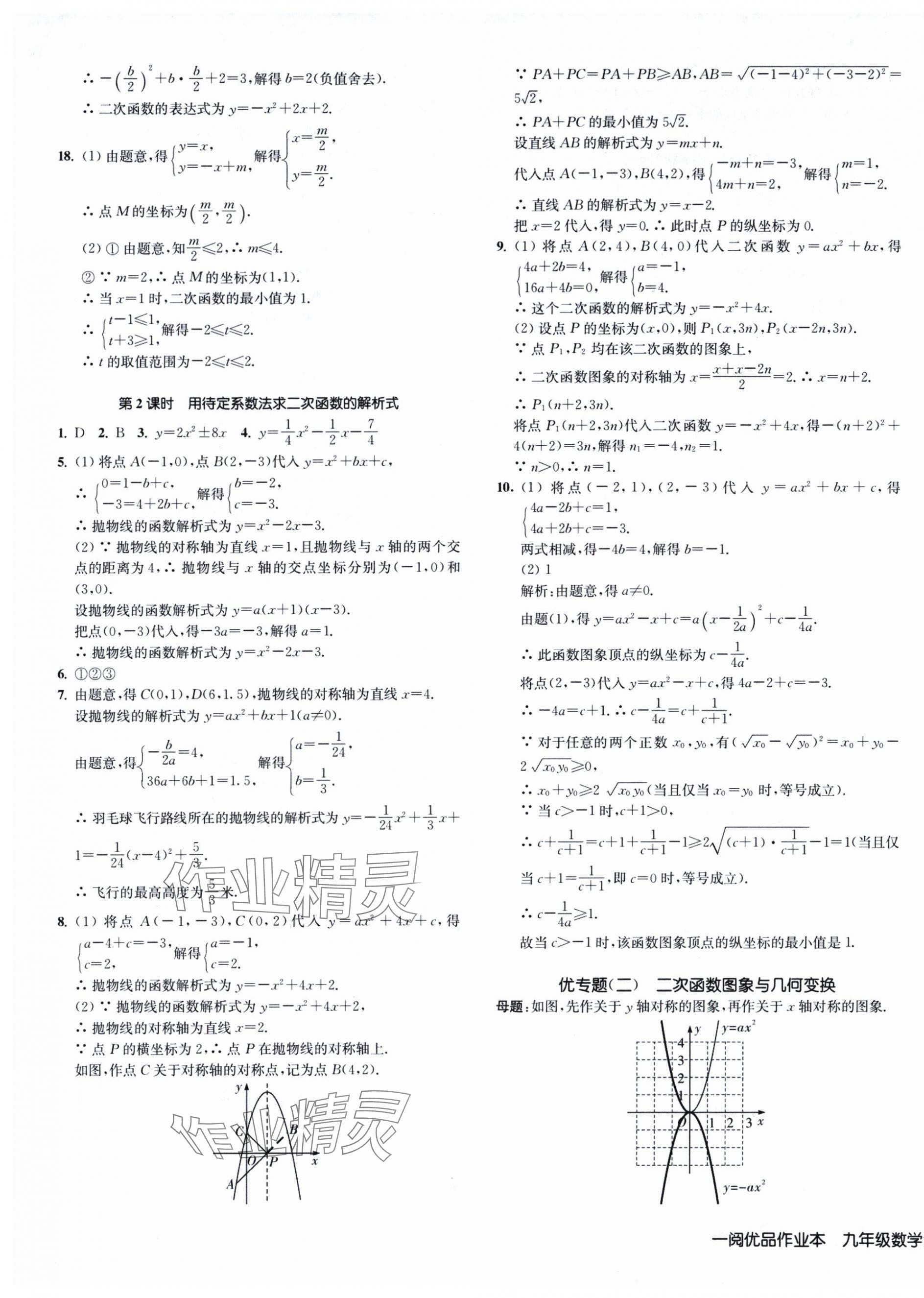 2025年一阅优品作业本九年级数学全一册人教版&nbsp;第9页