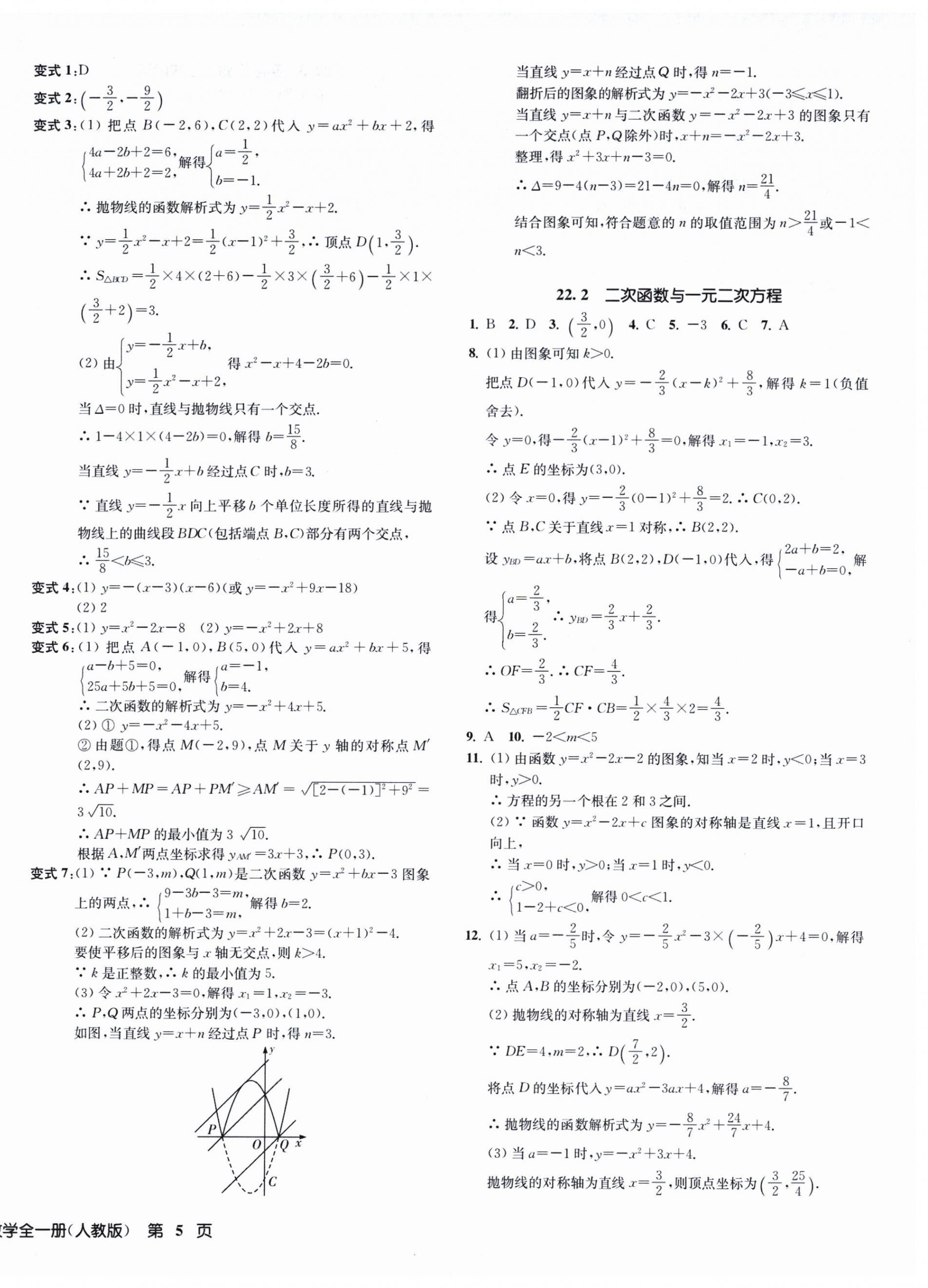 2025年一阅优品作业本九年级数学全一册人教版&nbsp;第10页