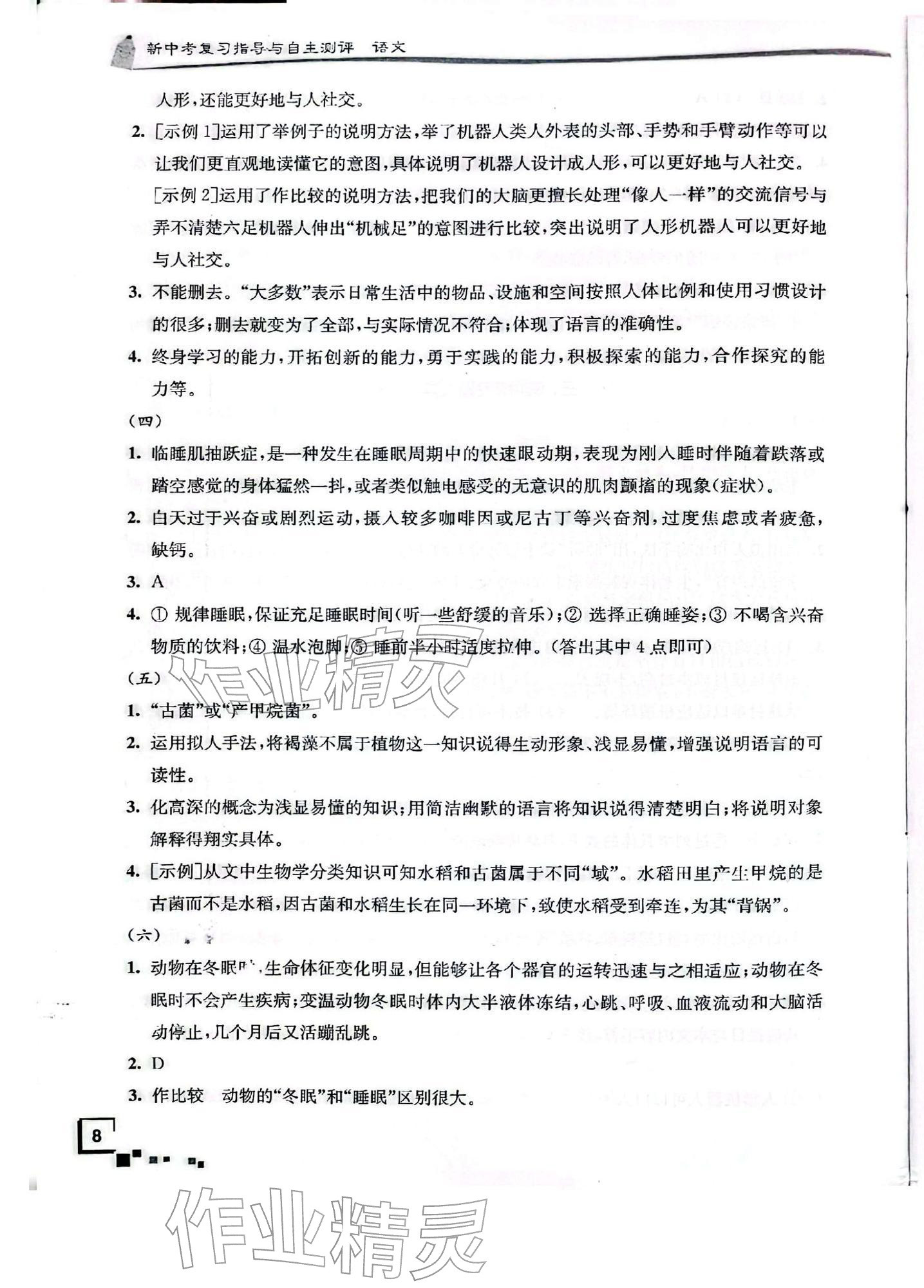 2026年南通市新中考复习指导与自主测评语文&nbsp;第8页