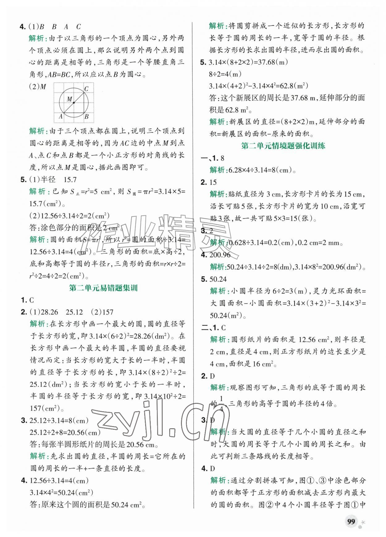 2026年小学学霸作业本六年级数学上册北师大版广东专版&nbsp;参考答案第7页