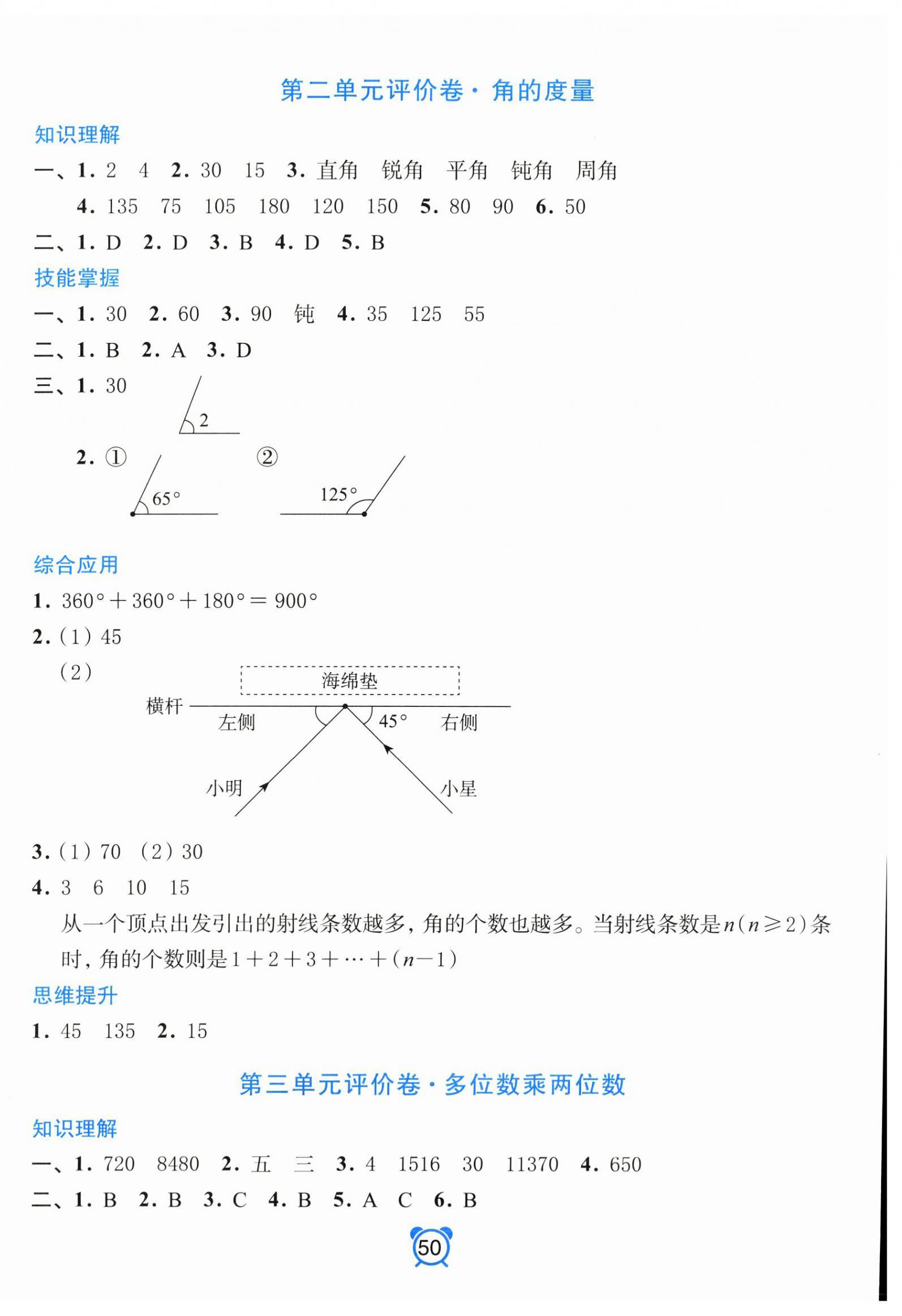 2026年单元加期末分项评价卷四年级数学上册人教版&nbsp;第2页