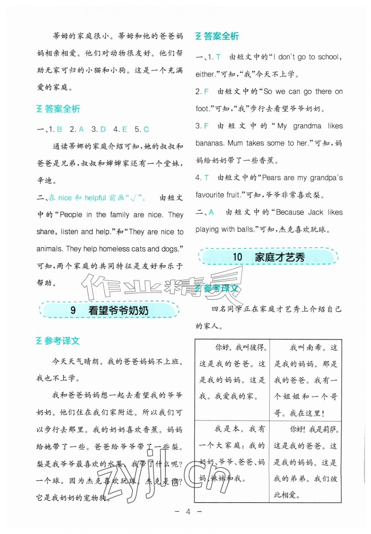 2026年星火英语阅读天天练三年级&nbsp;第4页