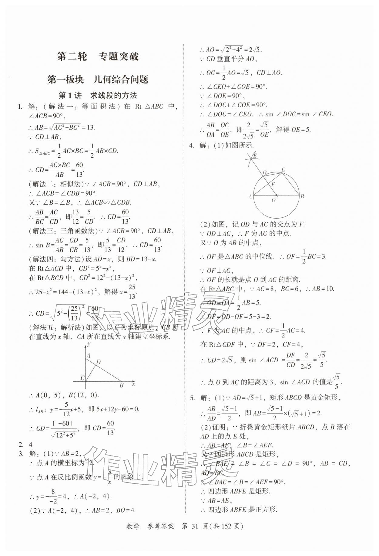 2026年中考高效复习学与教数学广州专版&nbsp;第31页