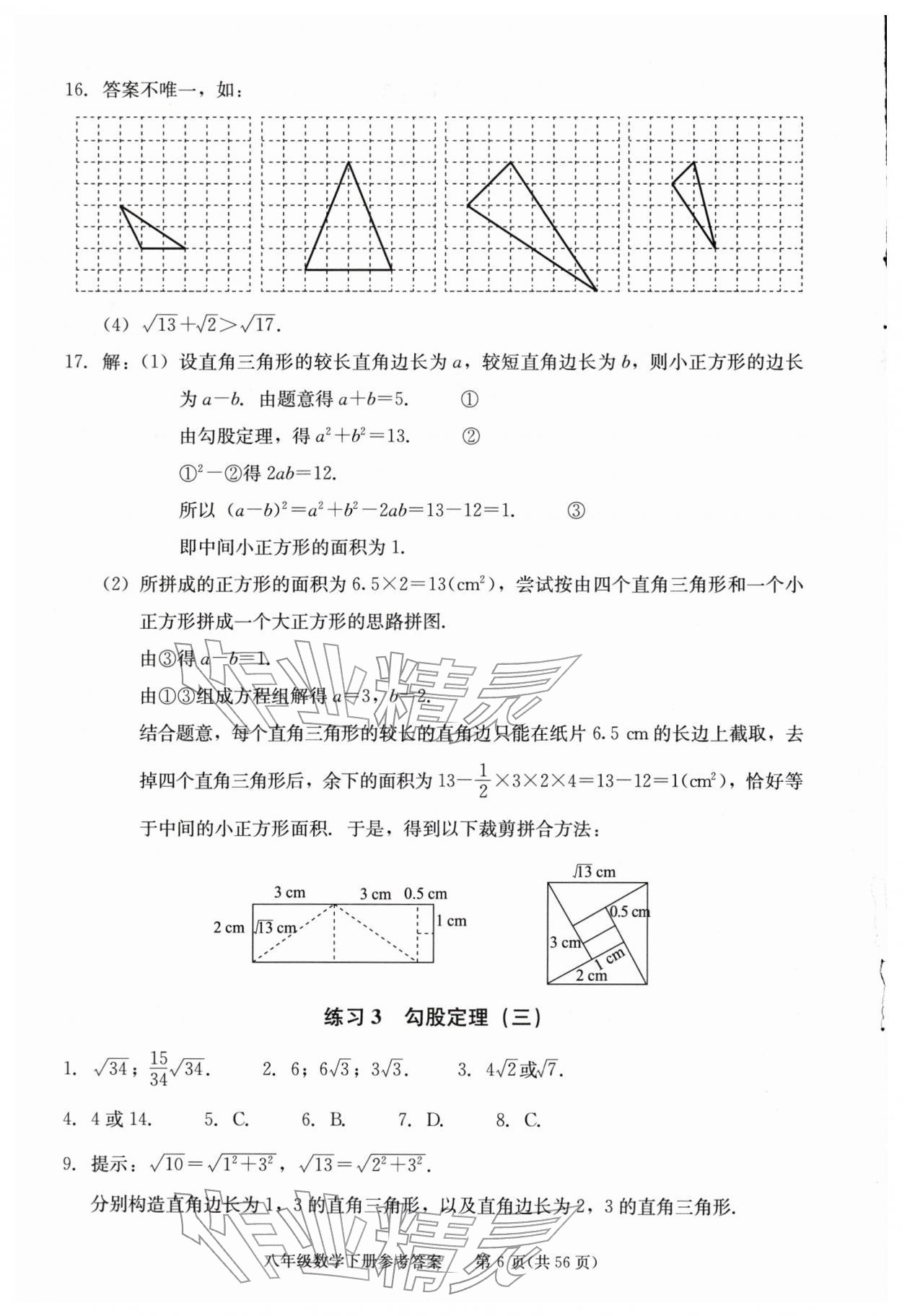 2026年学习探究诊断八年级数学下册人教版&nbsp;第6页