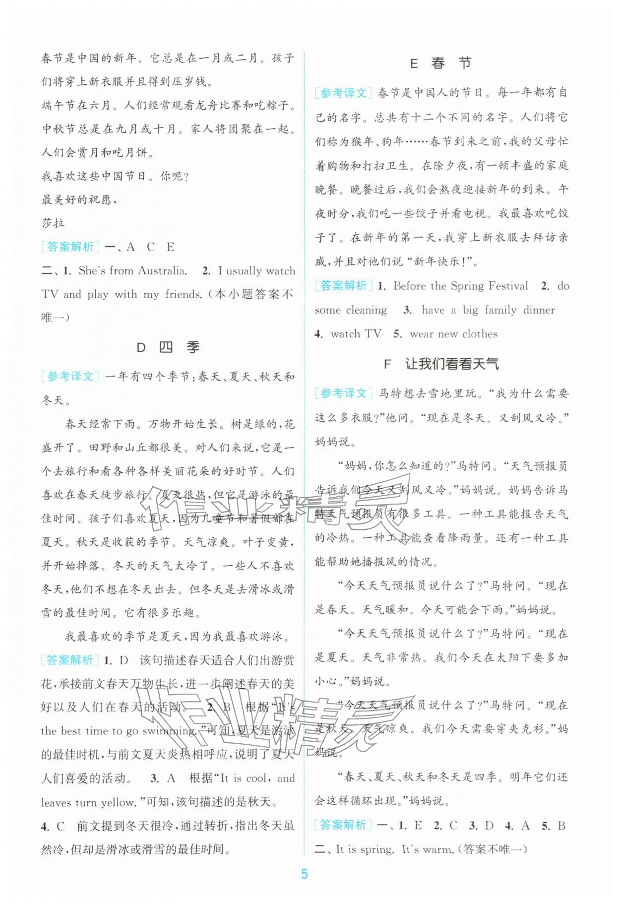 2026年通城学典赢在阅读五年级英语下册译林版&nbsp;第5页