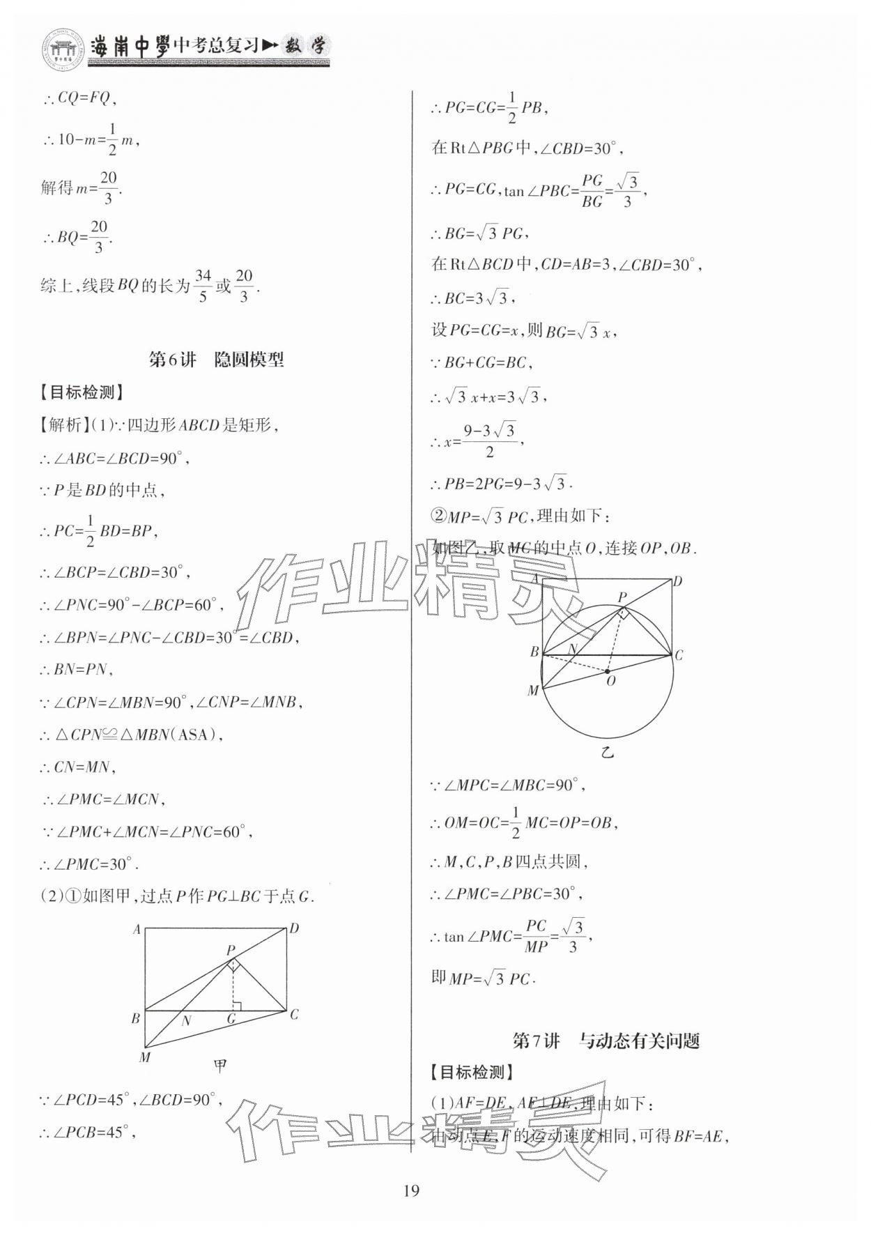 2026年海南中学中考总复习数学人教版&nbsp;参考答案第19页