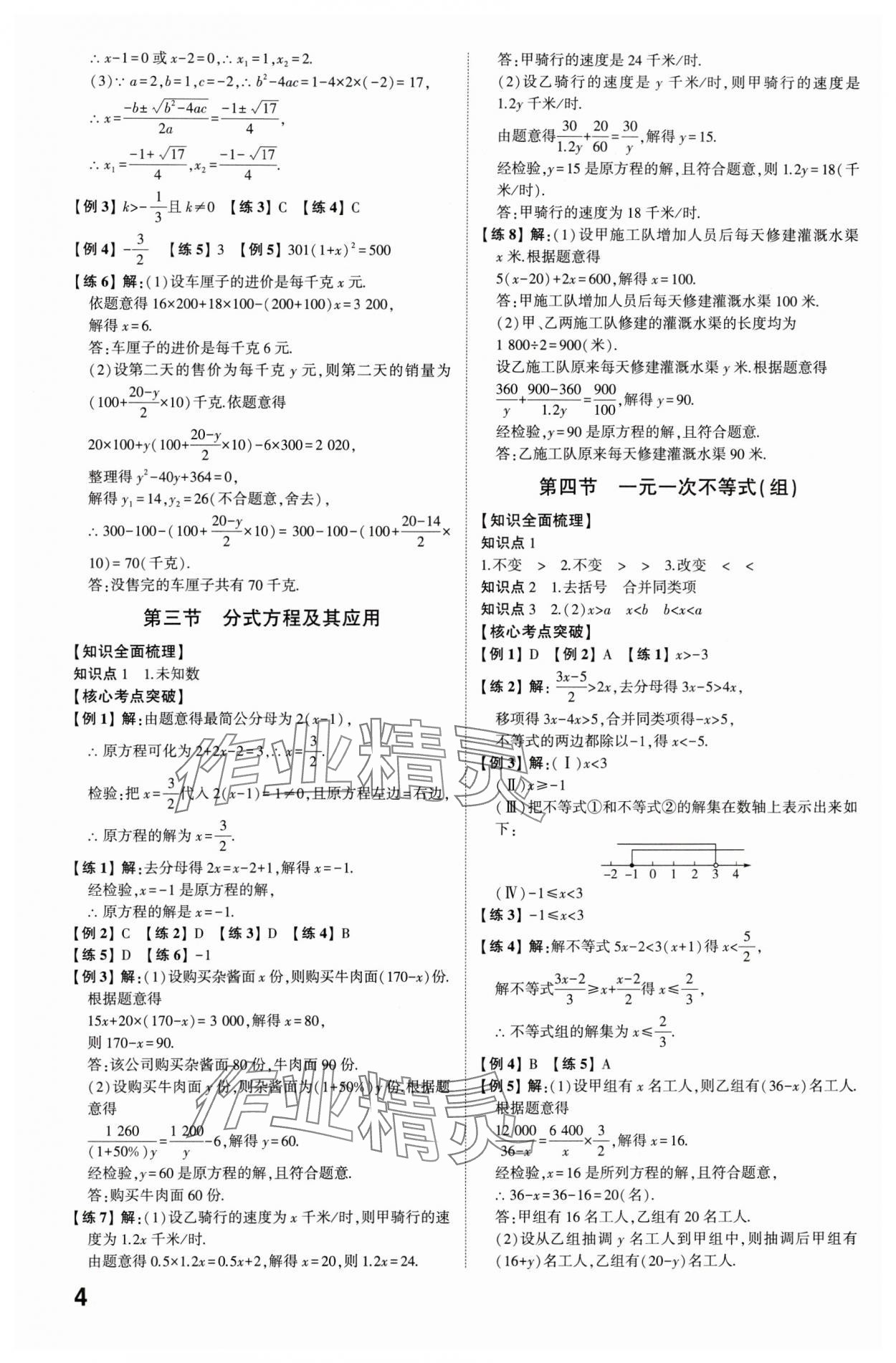 2024年智乐星中考命题研究数学中考重庆专版&nbsp;参考答案第3页