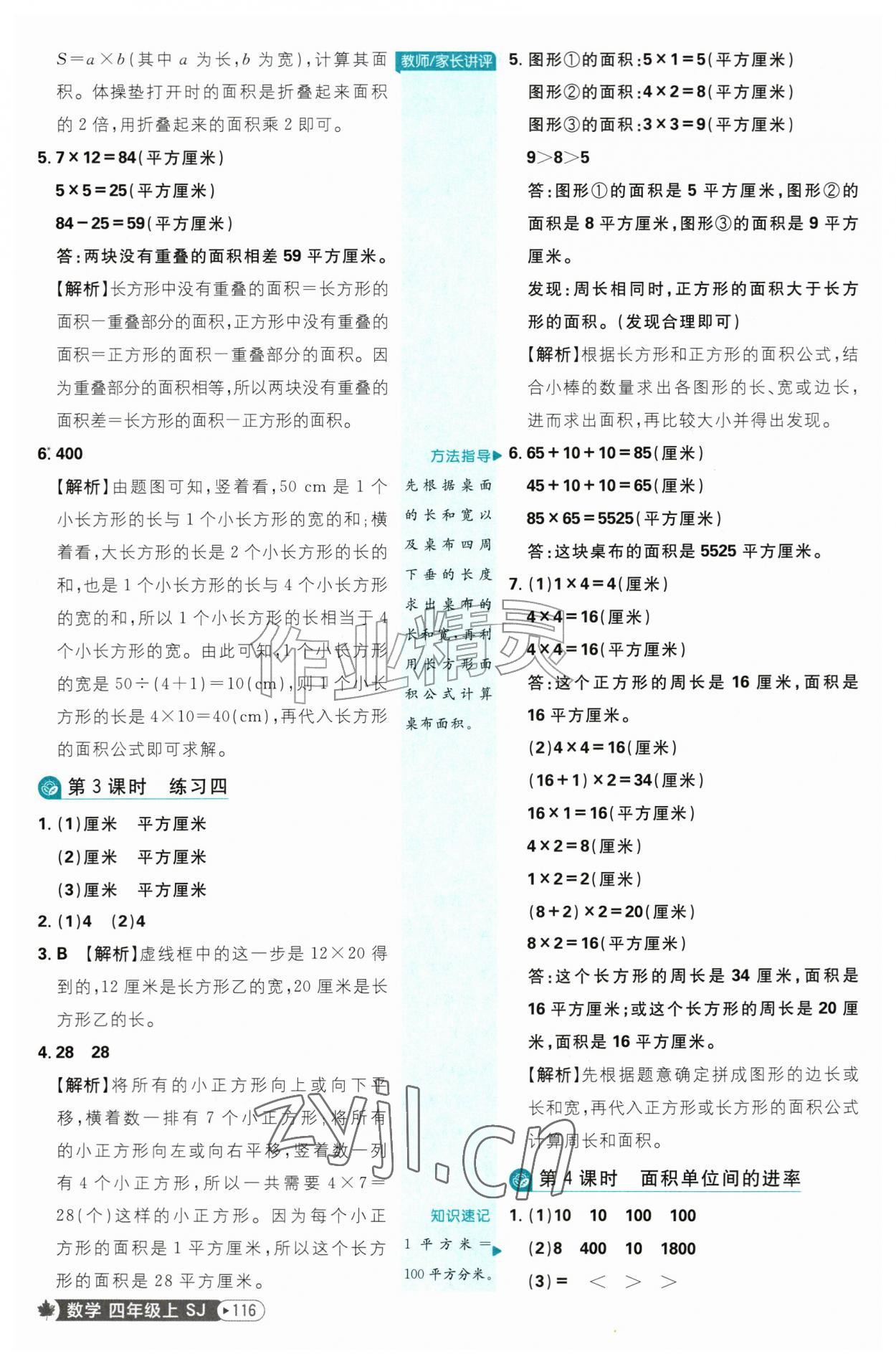 2026年小学必刷题四年级数学上册苏教版&nbsp;参考答案第10页