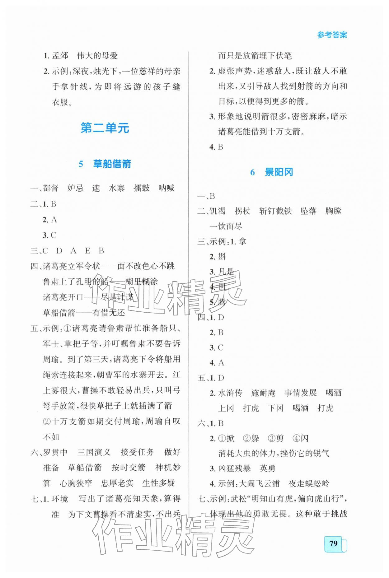 2026年同步全效学案五年级语文下册人教版&nbsp;第3页