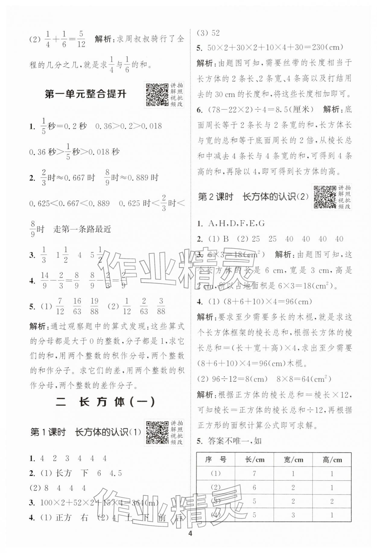 2026年拔尖特训五年级数学下册北师大版&nbsp;第4页
