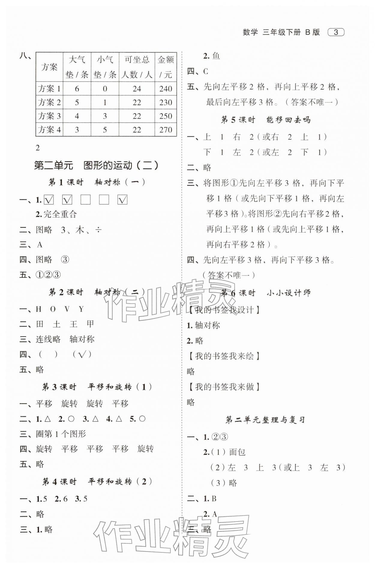 2026年名师面对面先学后练三年级数学下册北师大版版&nbsp;第3页