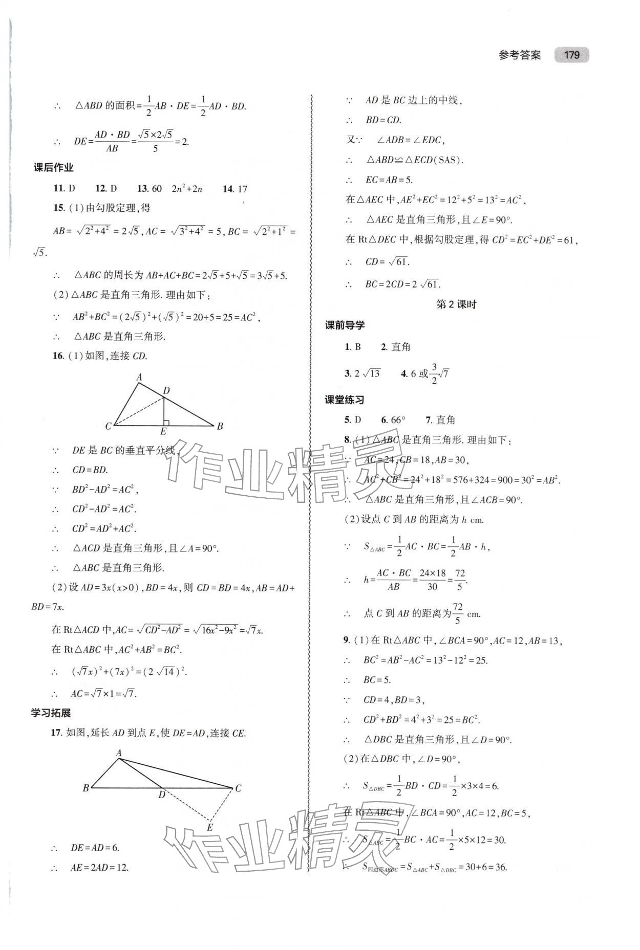 2026年同步练习册大象出版社八年级数学下册人教版&nbsp;第7页