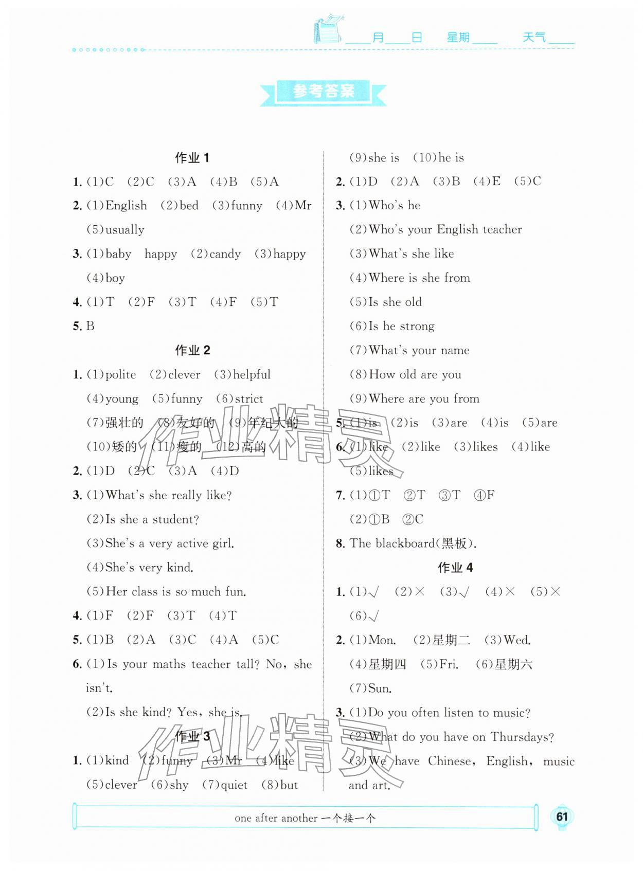 2026年七彩假日快乐假期寒假作业五年级英语人教版&nbsp;第1页