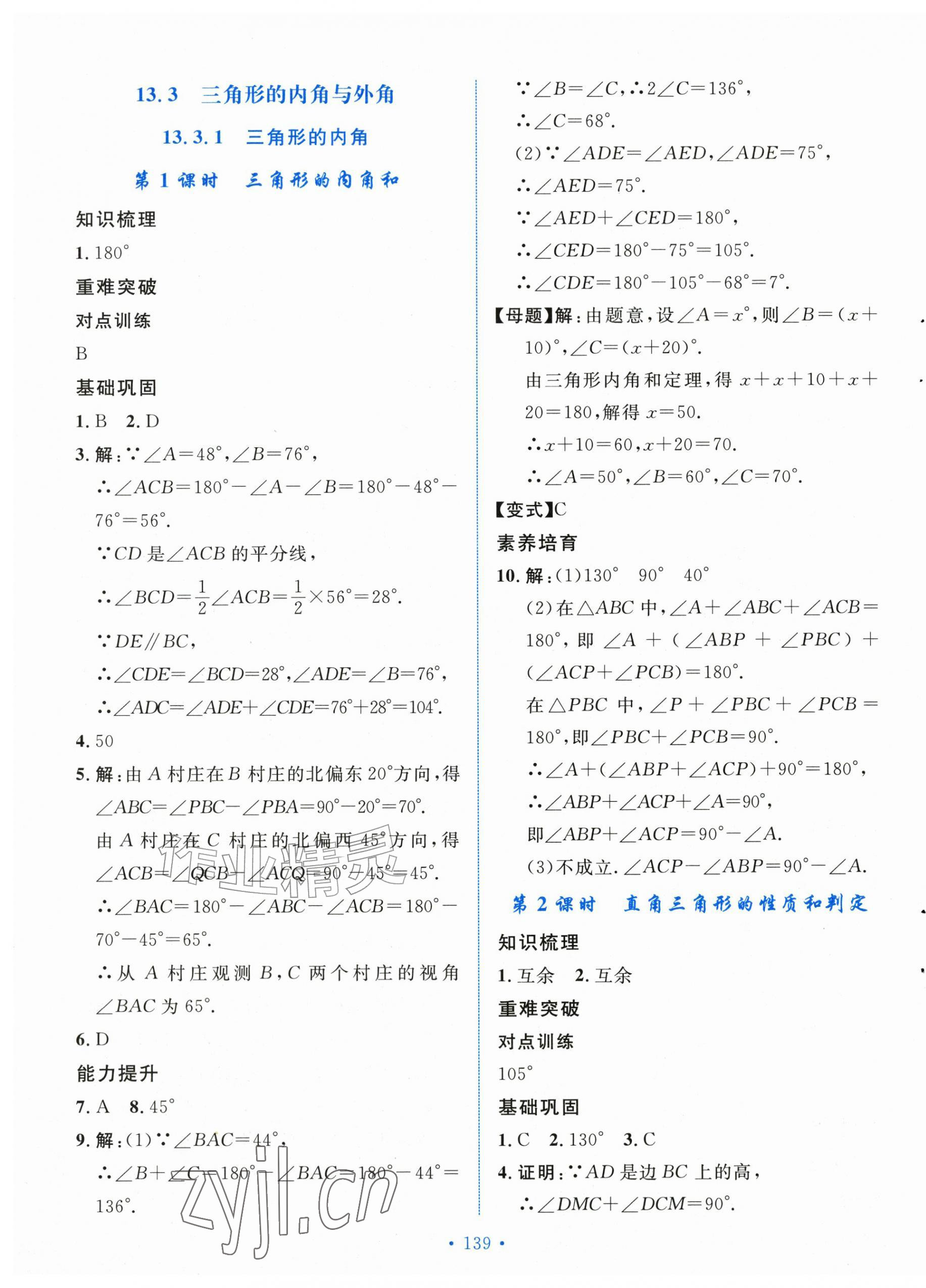 2026年新学案八年级数学上册人教版&nbsp;第3页