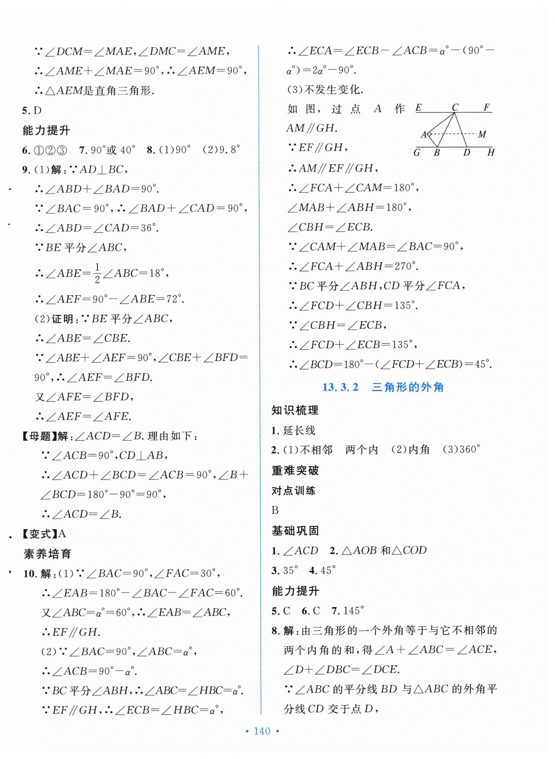 2026年新学案八年级数学上册人教版&nbsp;第4页