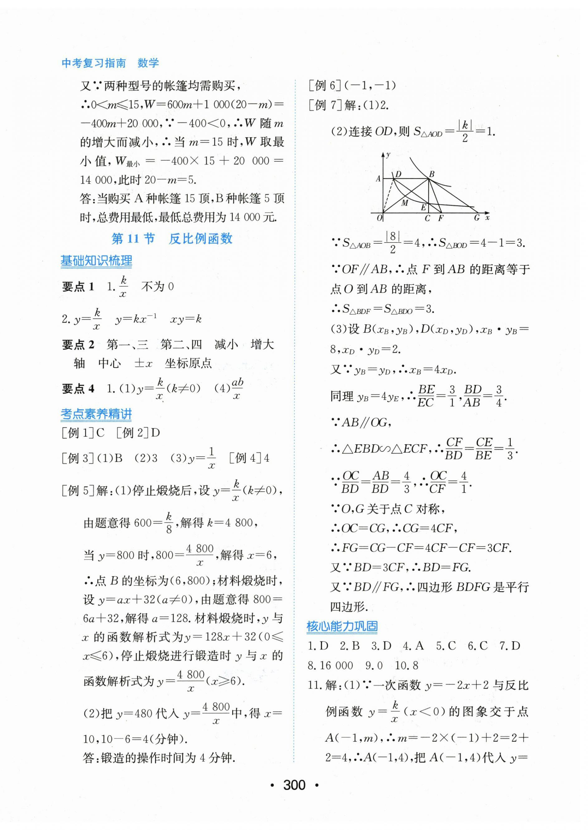 2026年中考复习指南长江少年儿童出版社数学中考广东专版&nbsp;第10页