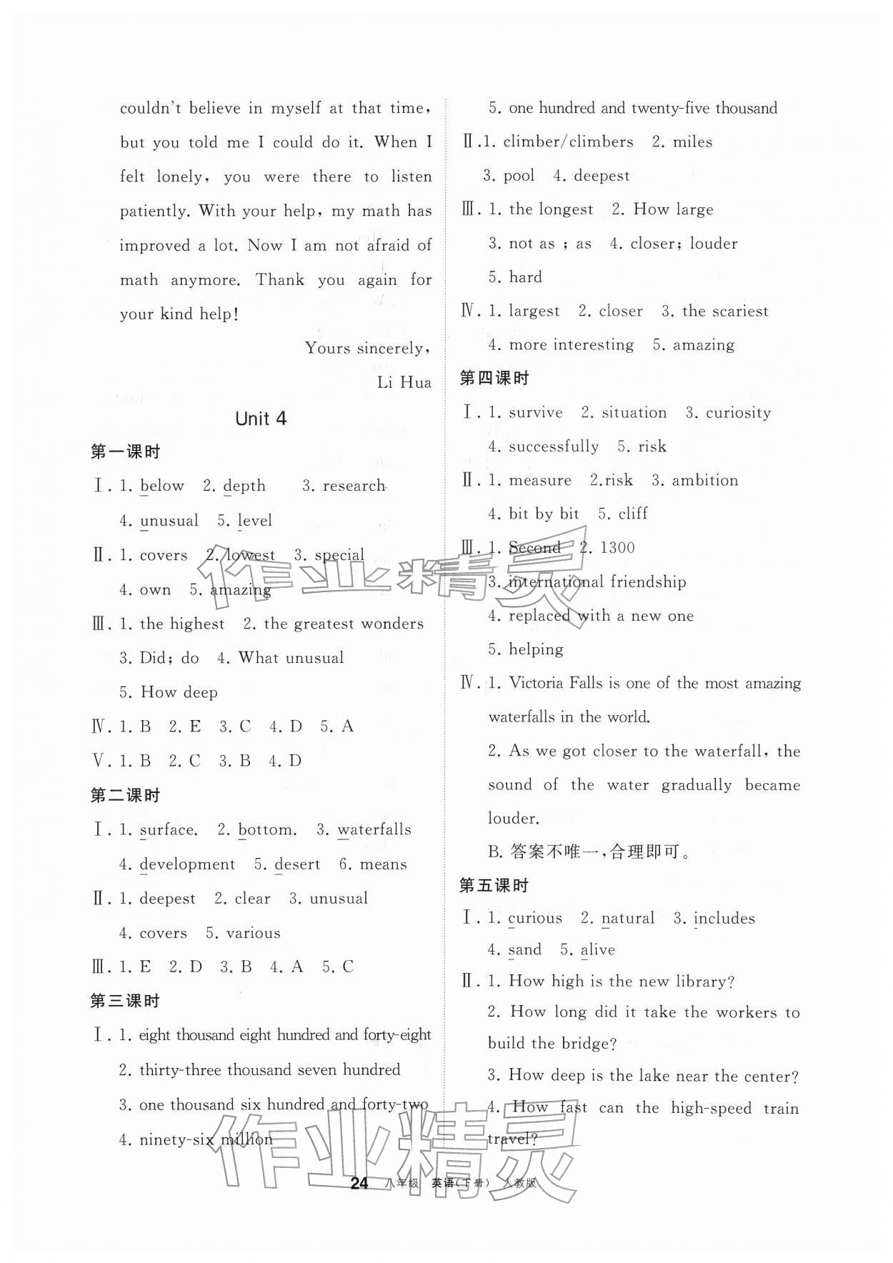 2026年学习之友八年级英语下册人教版&nbsp;第6页