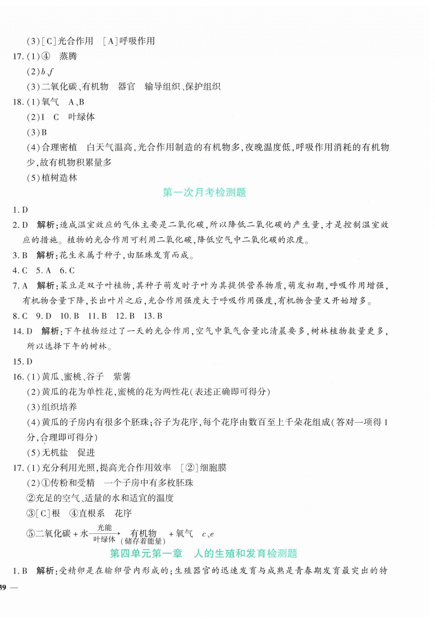 2026年黄冈360度定制密卷七年级生物下册人教版&nbsp;第2页