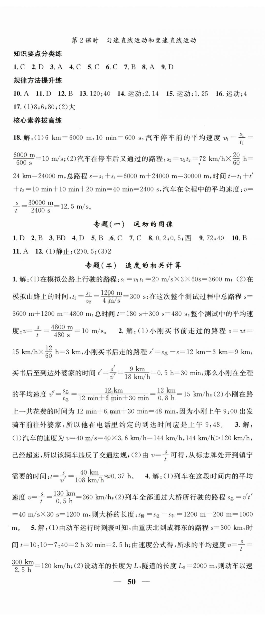 2026年智慧学堂八年级物理上册人教版&nbsp;第2页