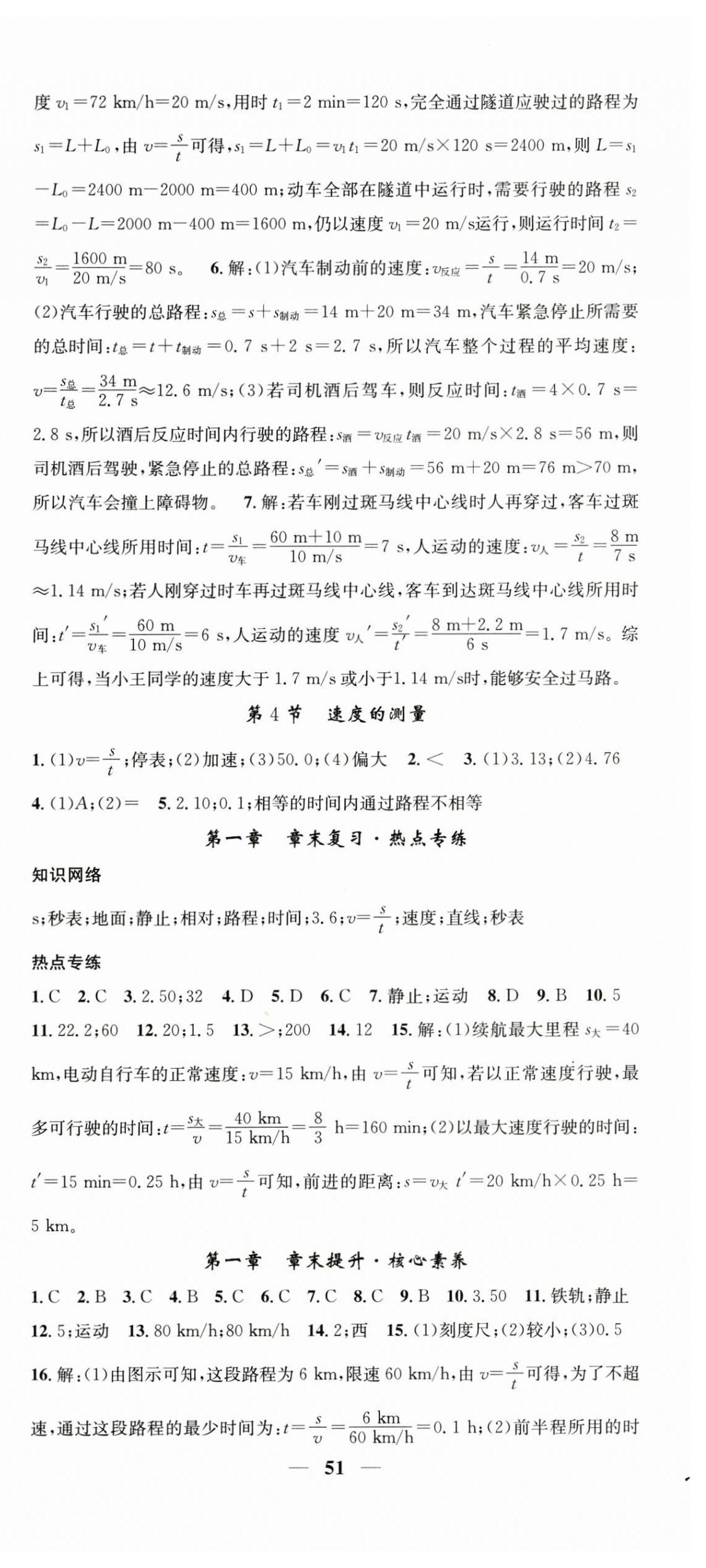 2026年智慧学堂八年级物理上册人教版&nbsp;第3页