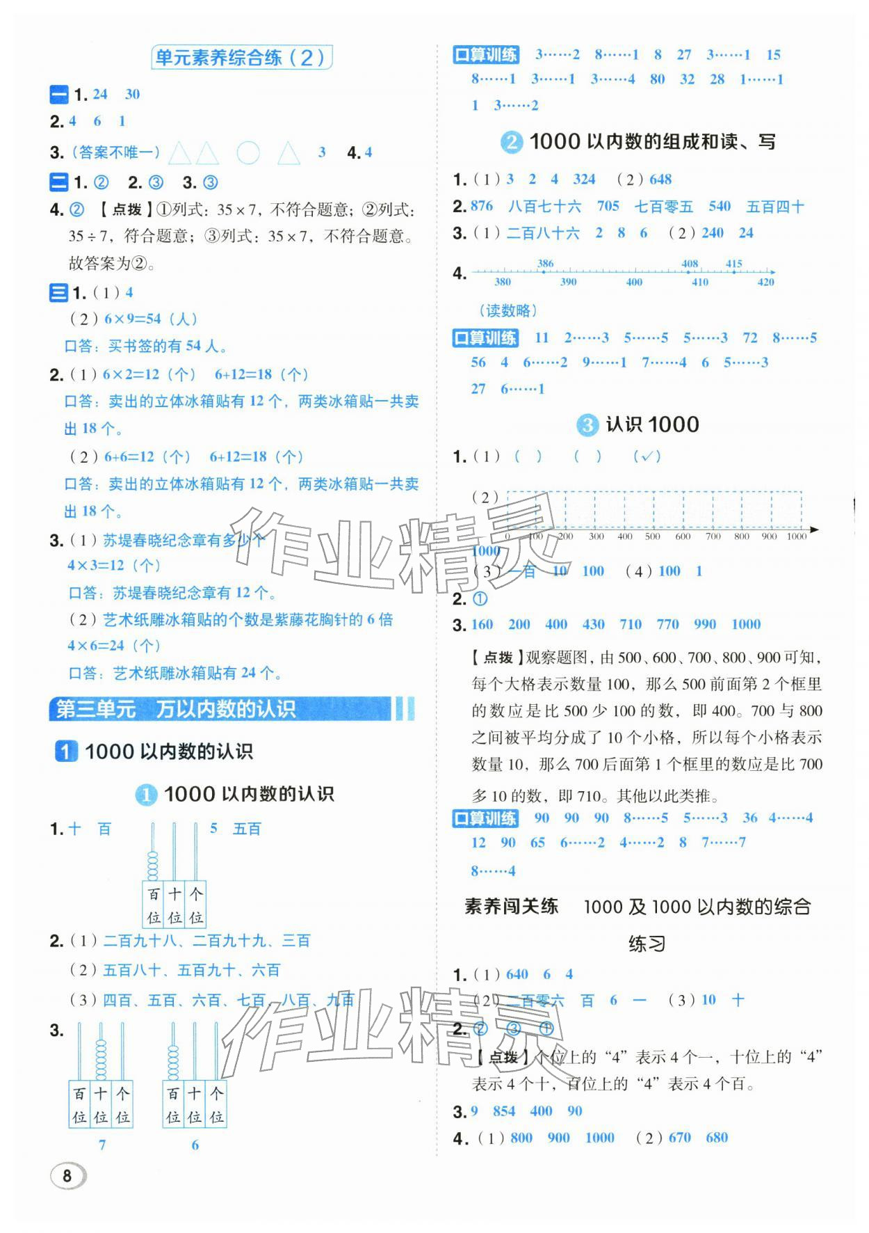 2026年综合应用创新题典中点二年级数学下册人教版浙江专用&nbsp;参考答案第7页