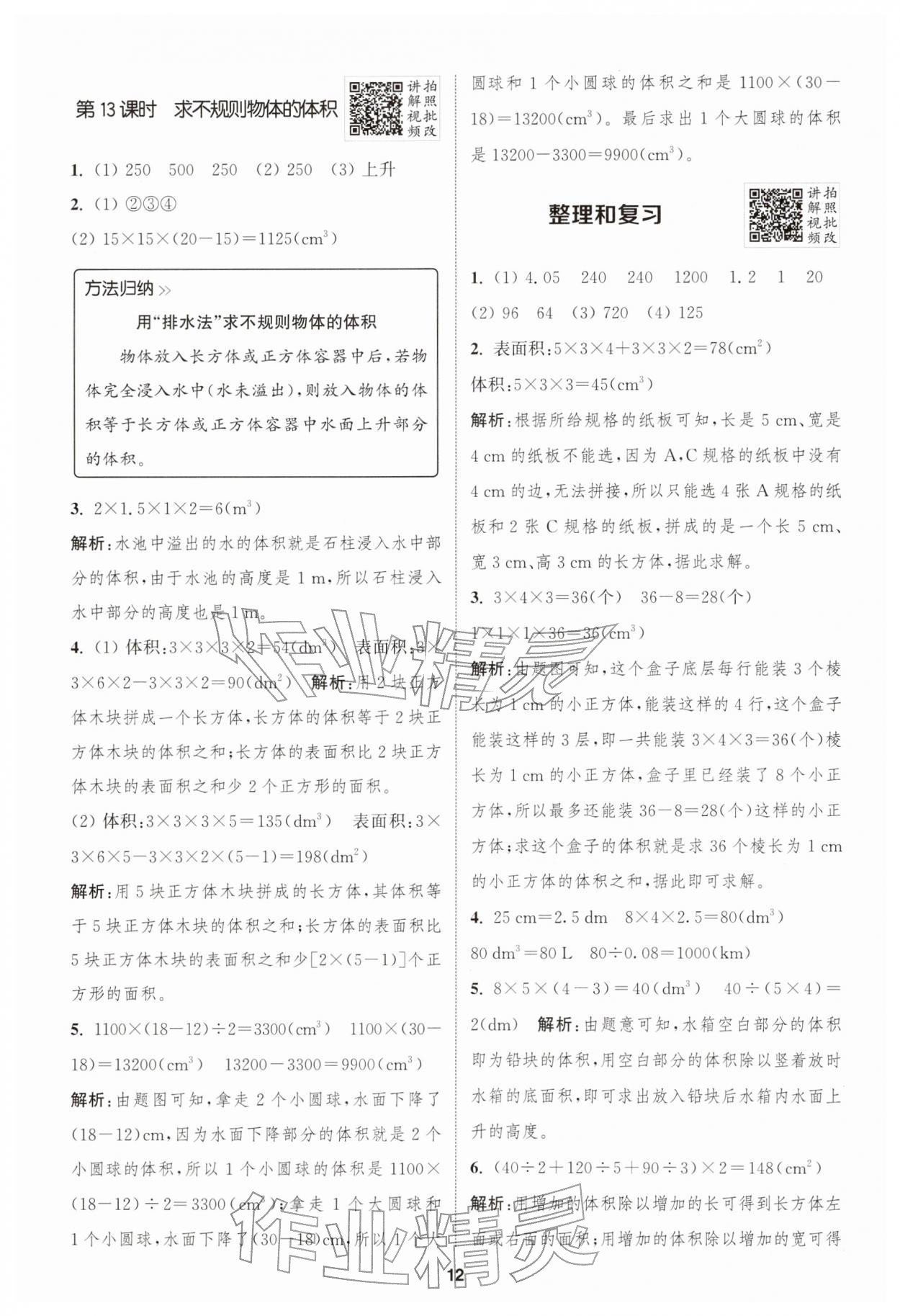 2026年拔尖特训五年级数学下册人教版&nbsp;第12页