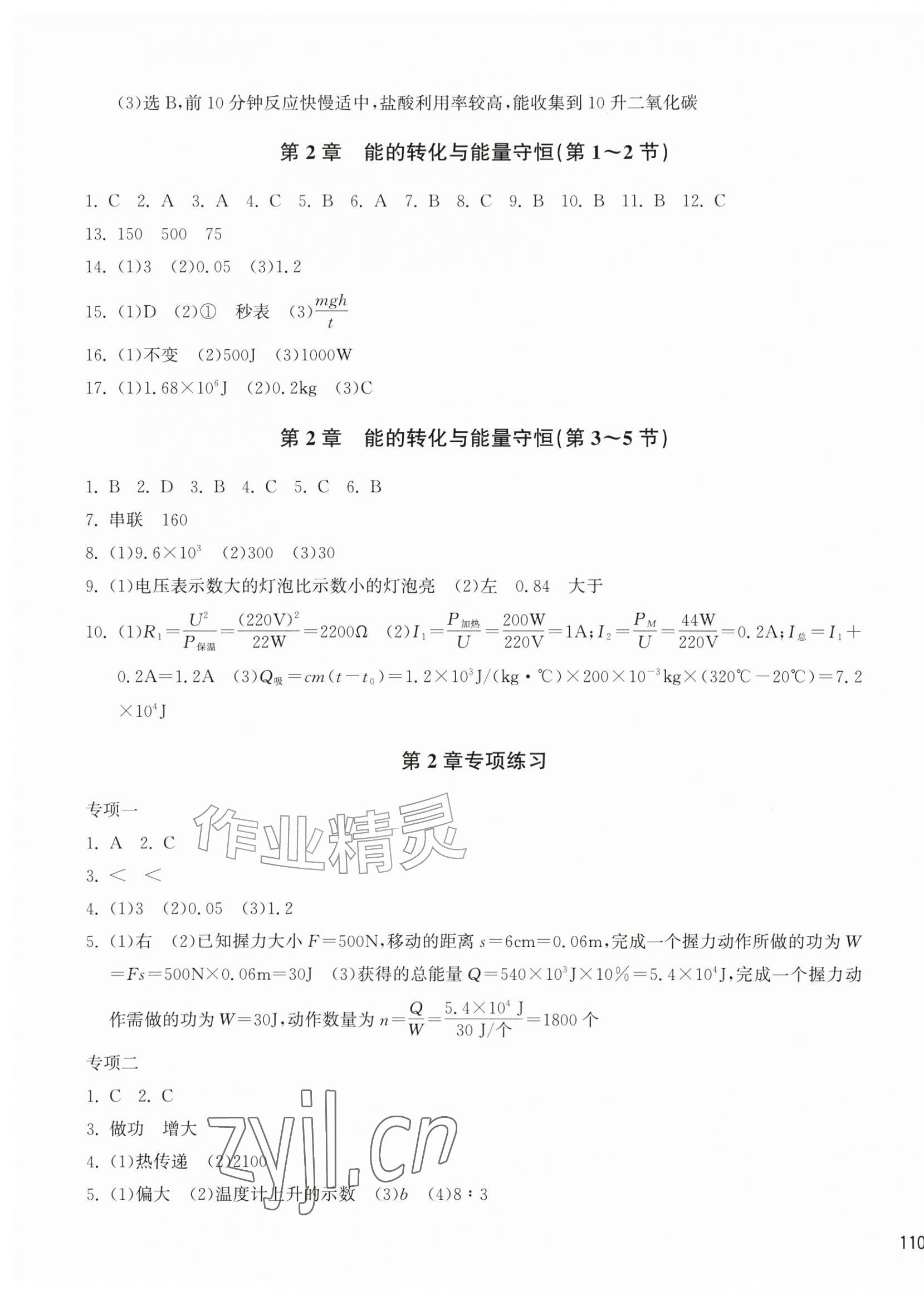 2026年新编单元能力训练卷九年级科学全一册浙教版&nbsp;第3页