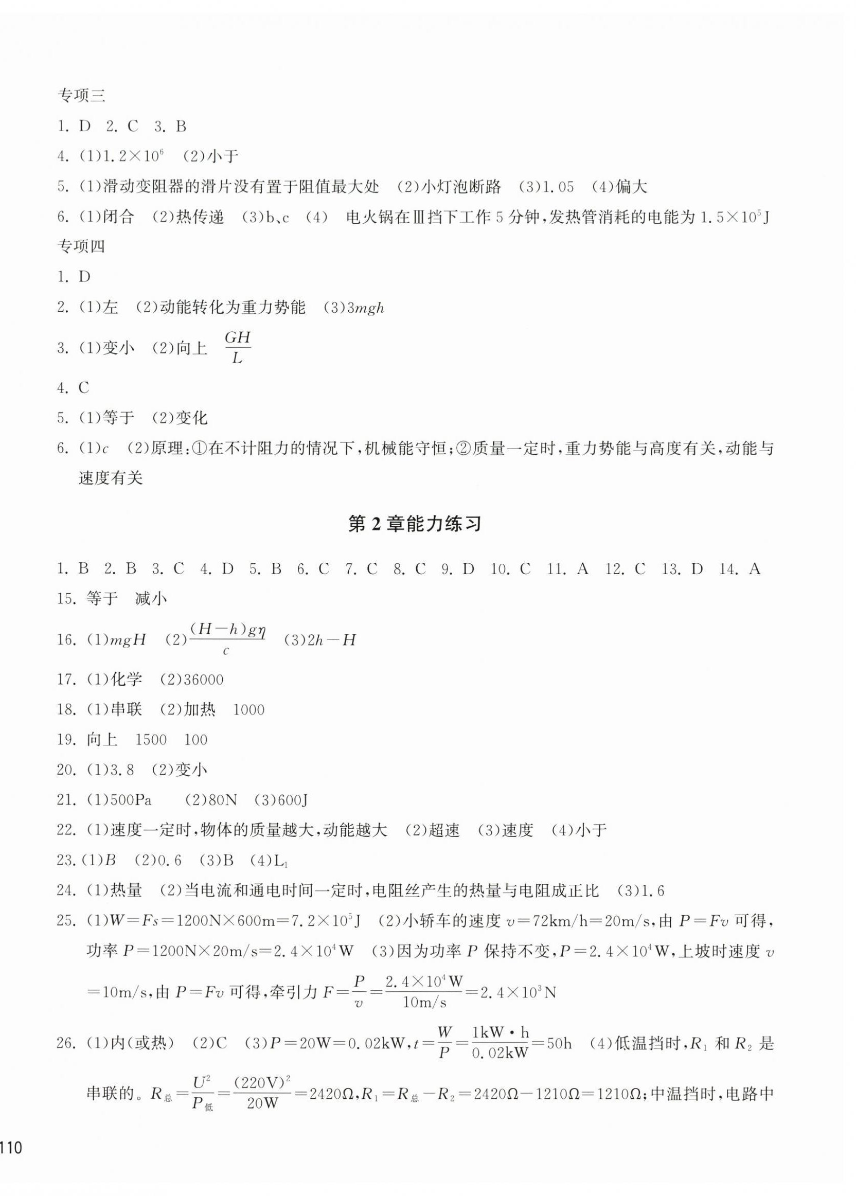 2026年新编单元能力训练卷九年级科学全一册浙教版&nbsp;第4页