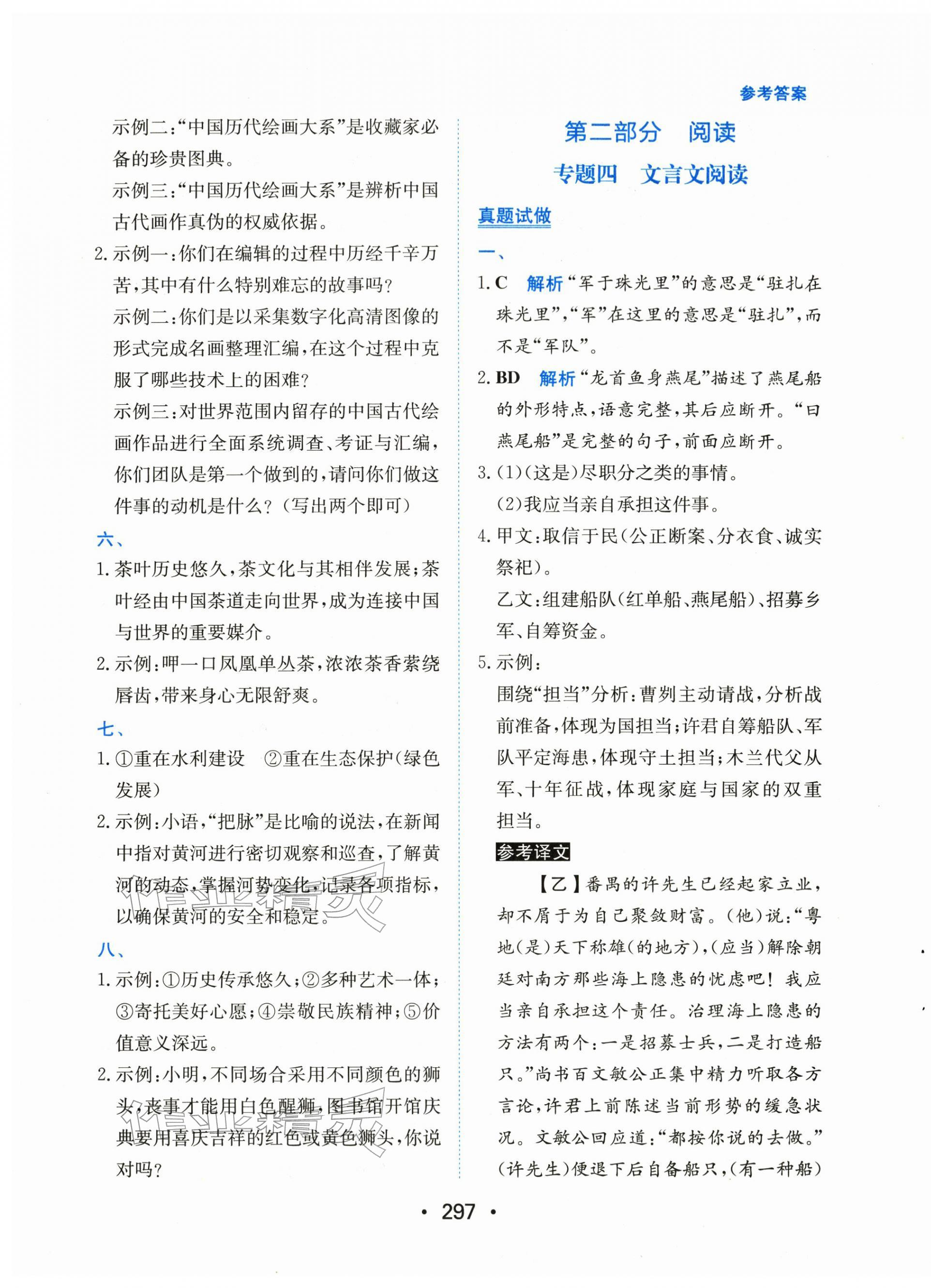 2026年中考复习指南长江少年儿童出版社语文广东专版&nbsp;第15页