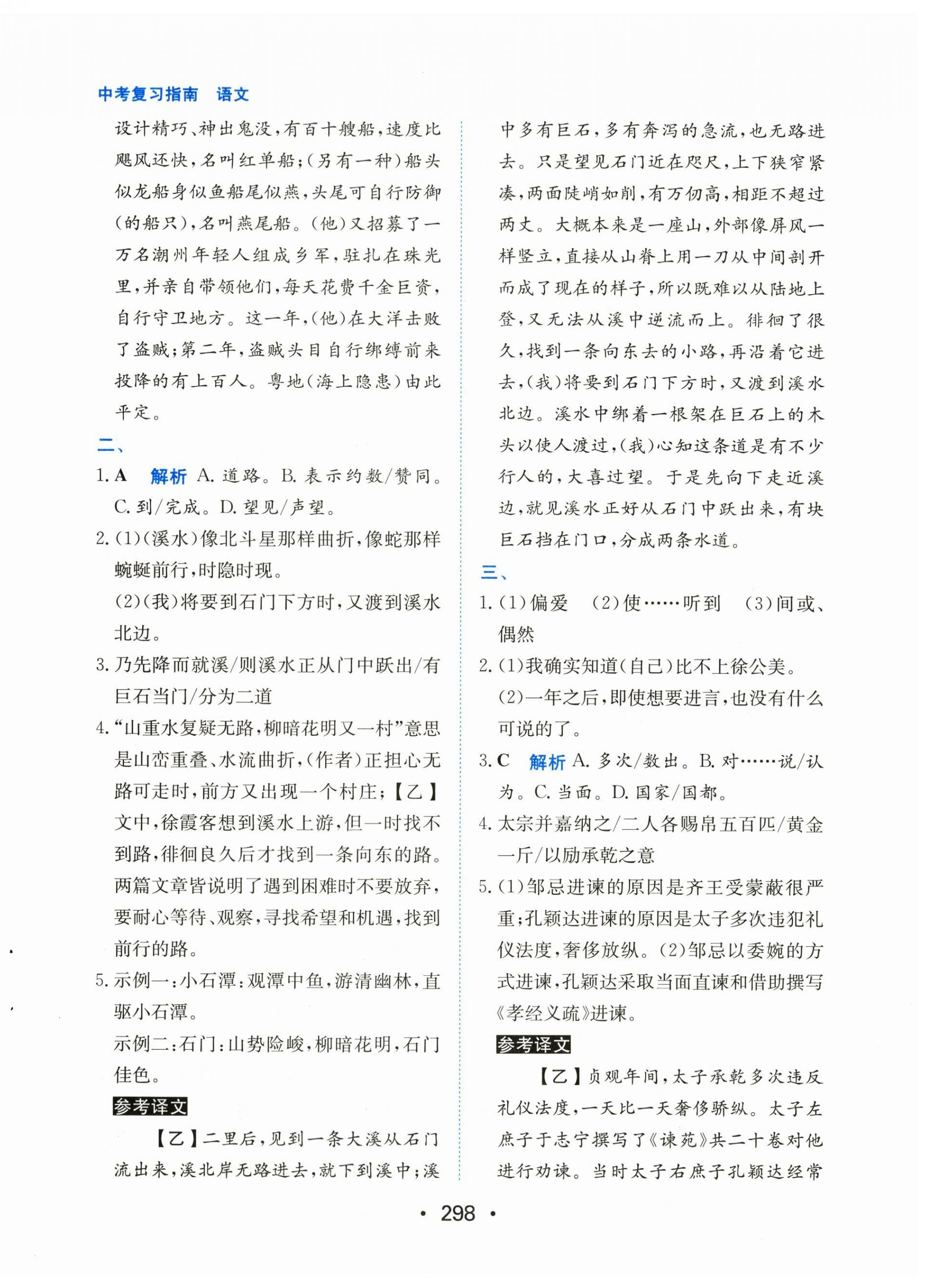 2026年中考复习指南长江少年儿童出版社语文广东专版&nbsp;第16页