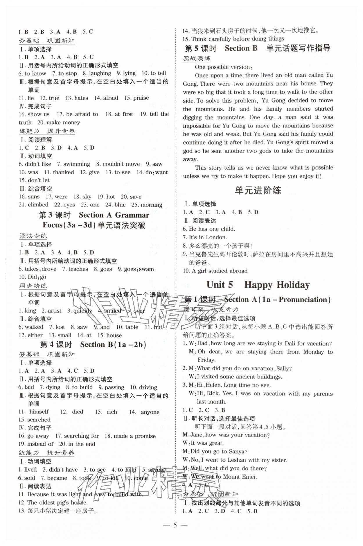 2025年练案七年级英语上册鲁教版五四制烟台专版&nbsp;第5页