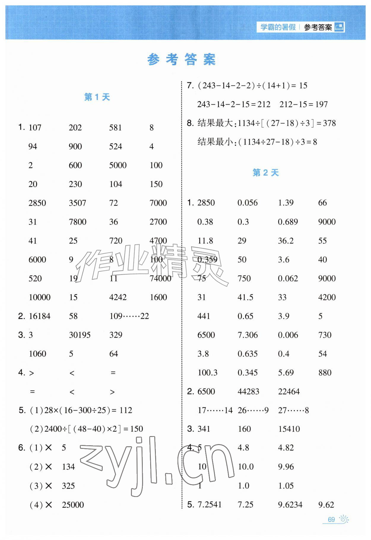 2026年学霸的暑假计算暑期大通关四年级数学&nbsp;第1页
