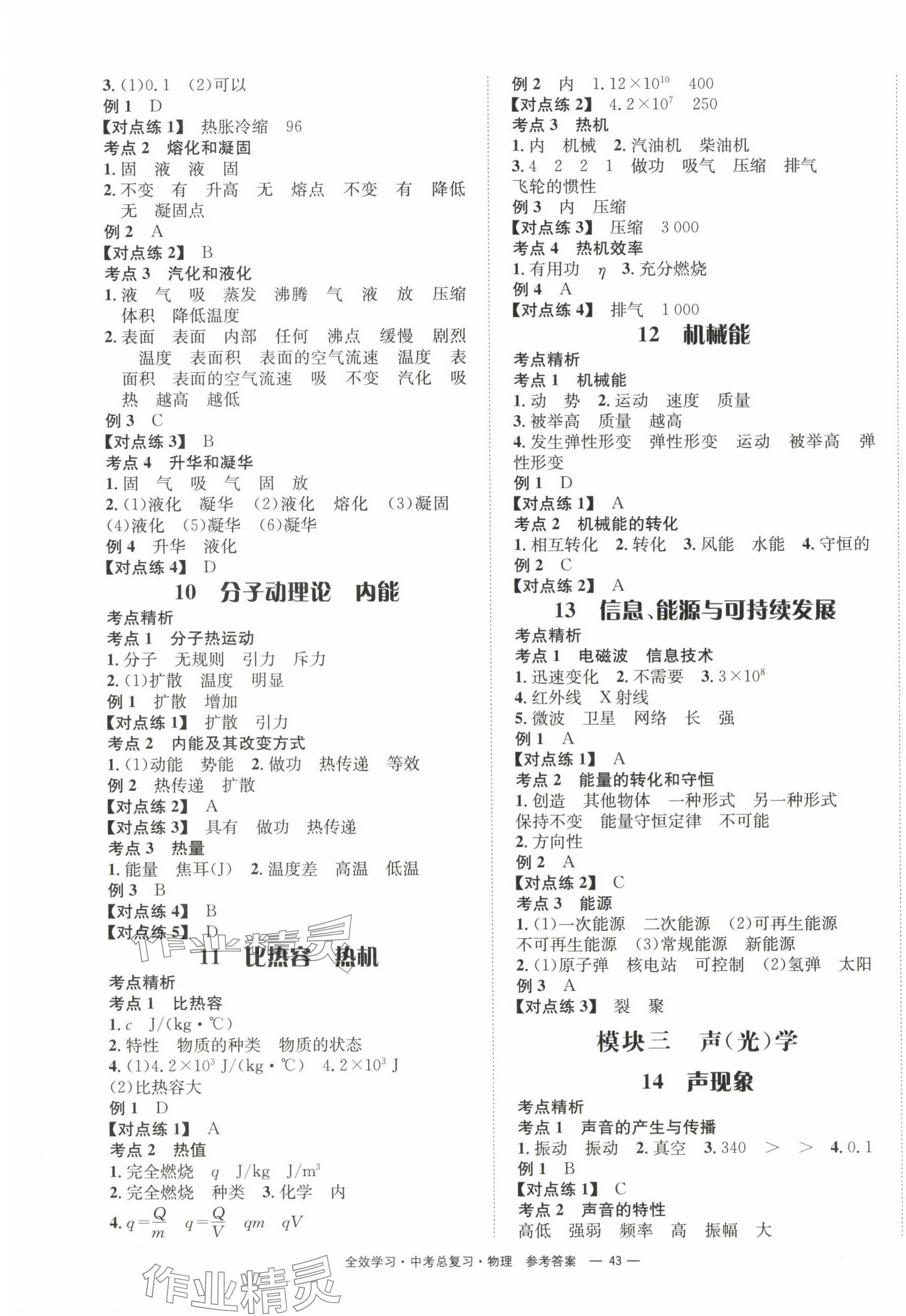 2025年全效学习中考总复习物理中考四川专版&nbsp;第3页