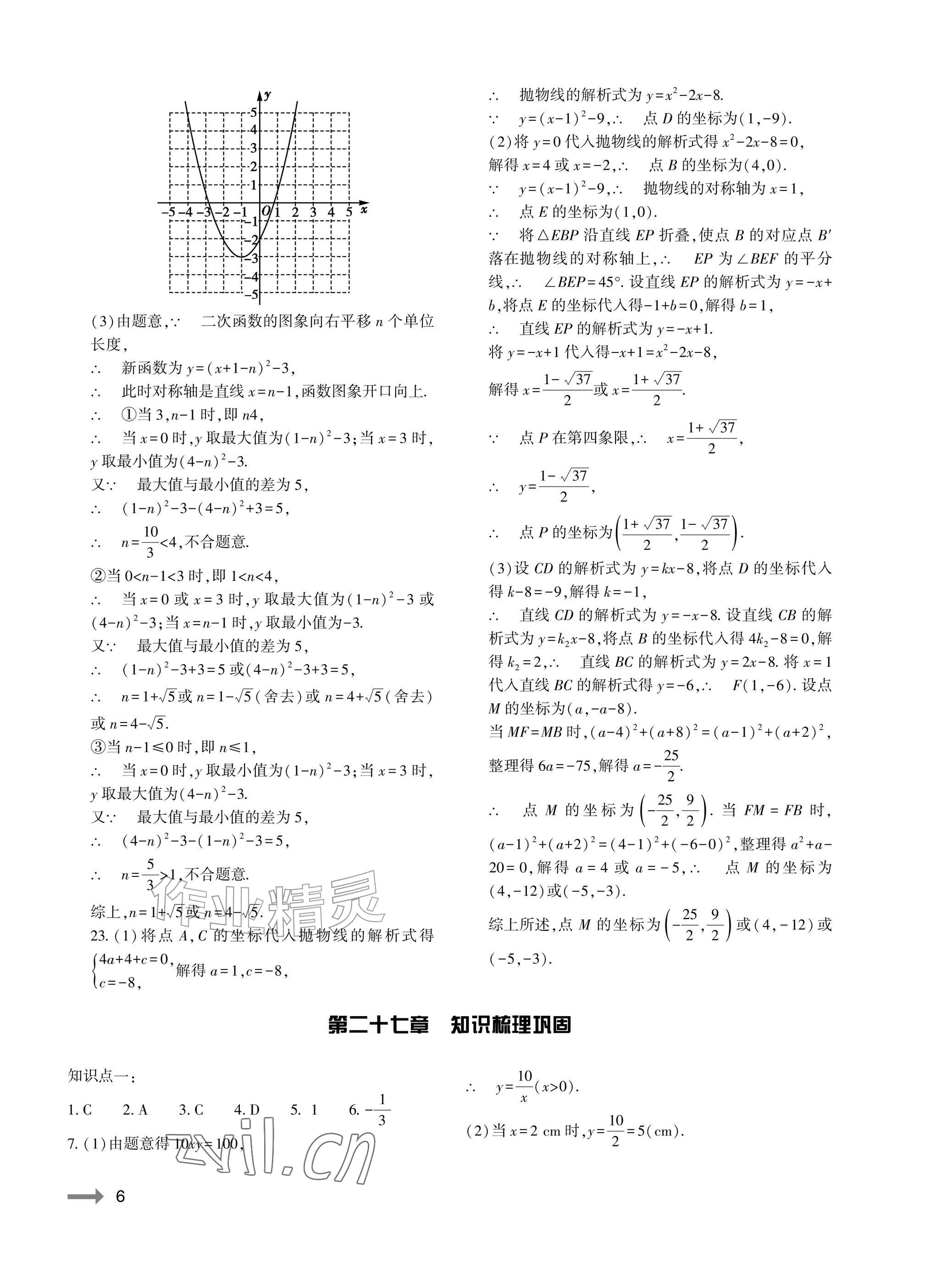 2026年节节高大象出版社九年级数学全一册人教版&nbsp;参考答案第6页