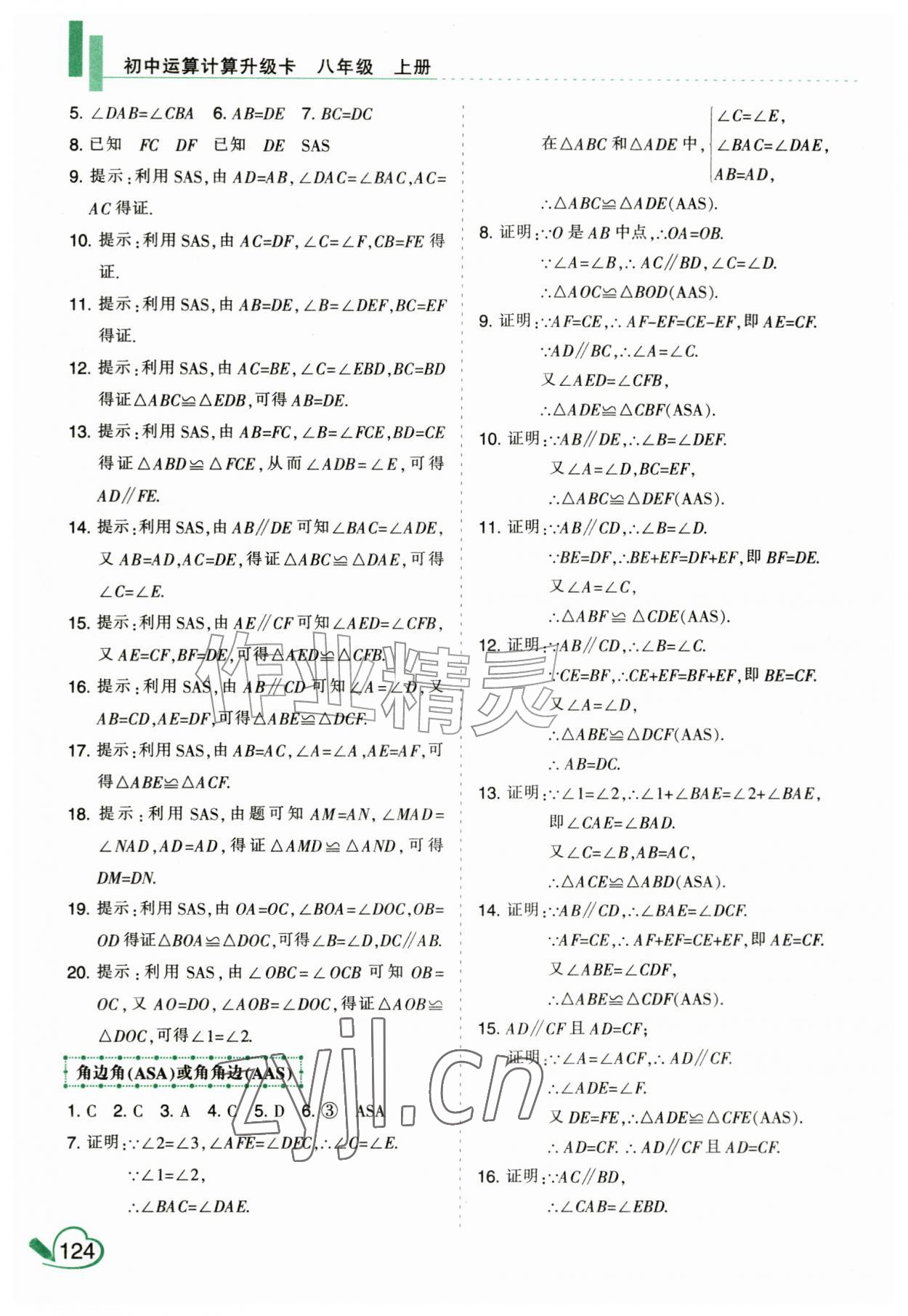 2026年初中运算计算升级卡八年级上册人教版&nbsp;第2页