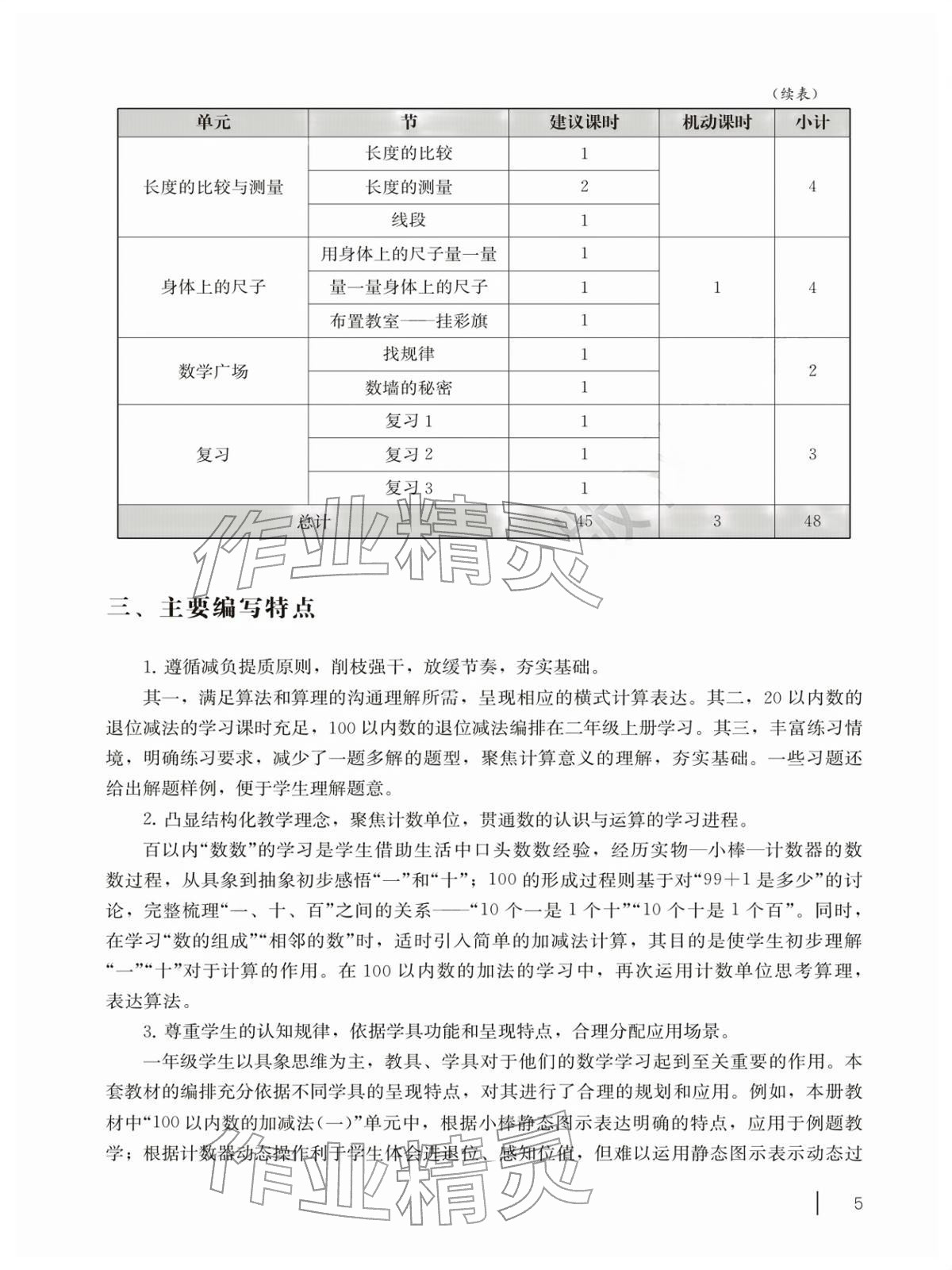 2026年教材课本一年级数学下册沪教版五四制&nbsp;参考答案第5页