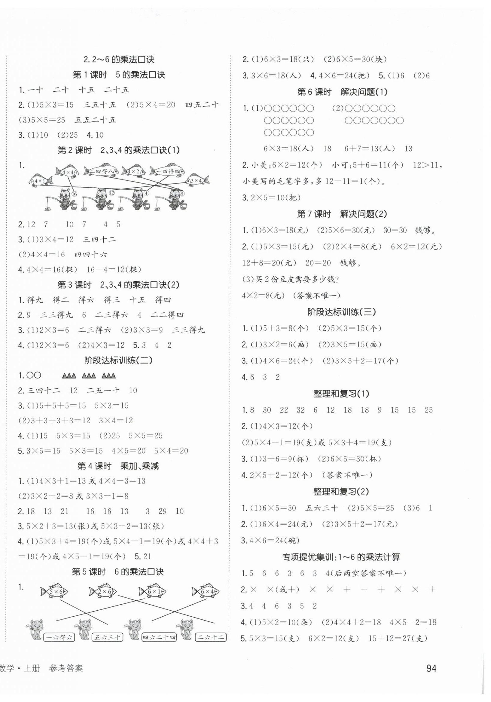 2026年英才小状元同步优化练与测二年级数学上册人教版&nbsp;第2页