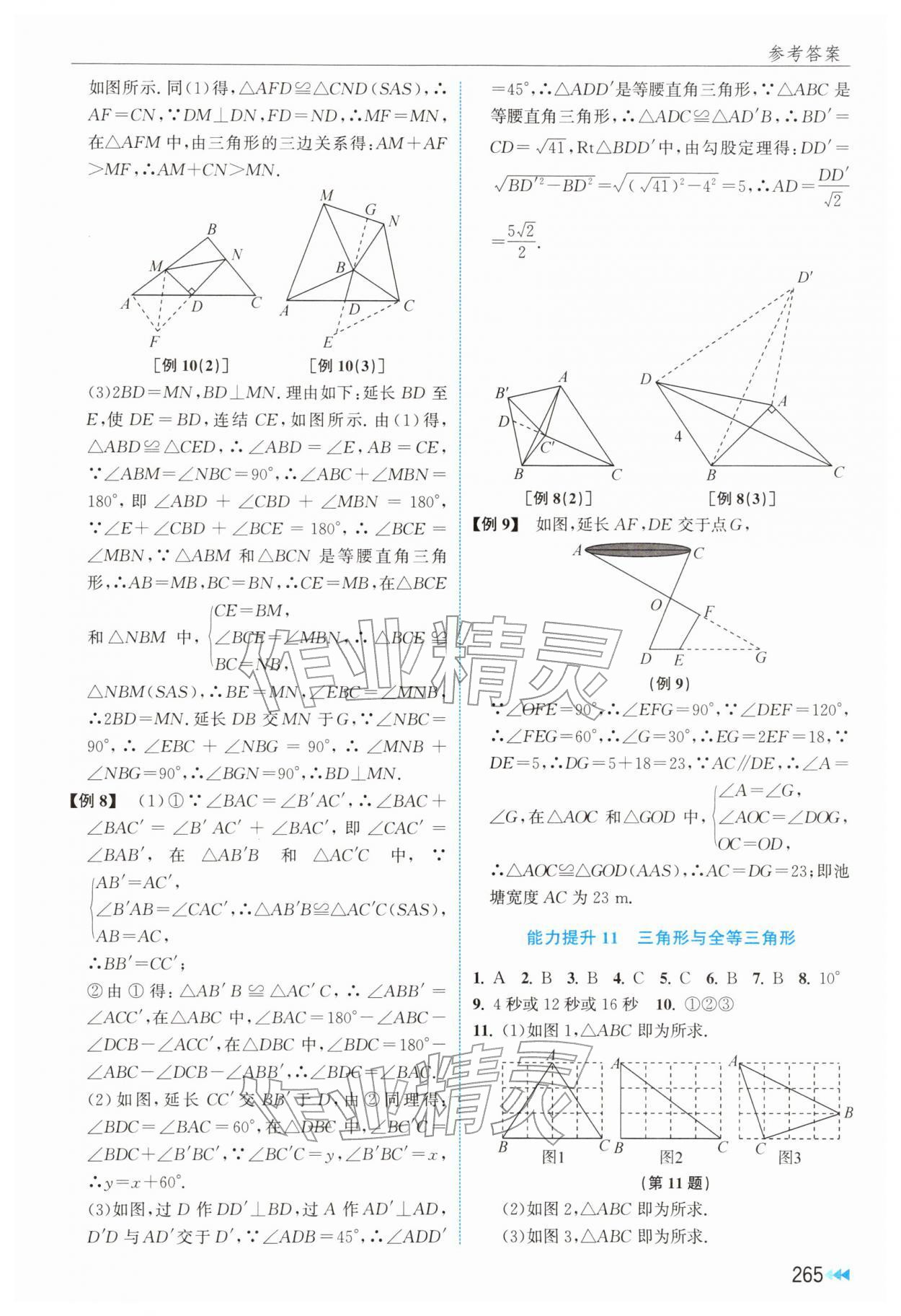 2026年全效学能全程复习导练数学&nbsp;第15页