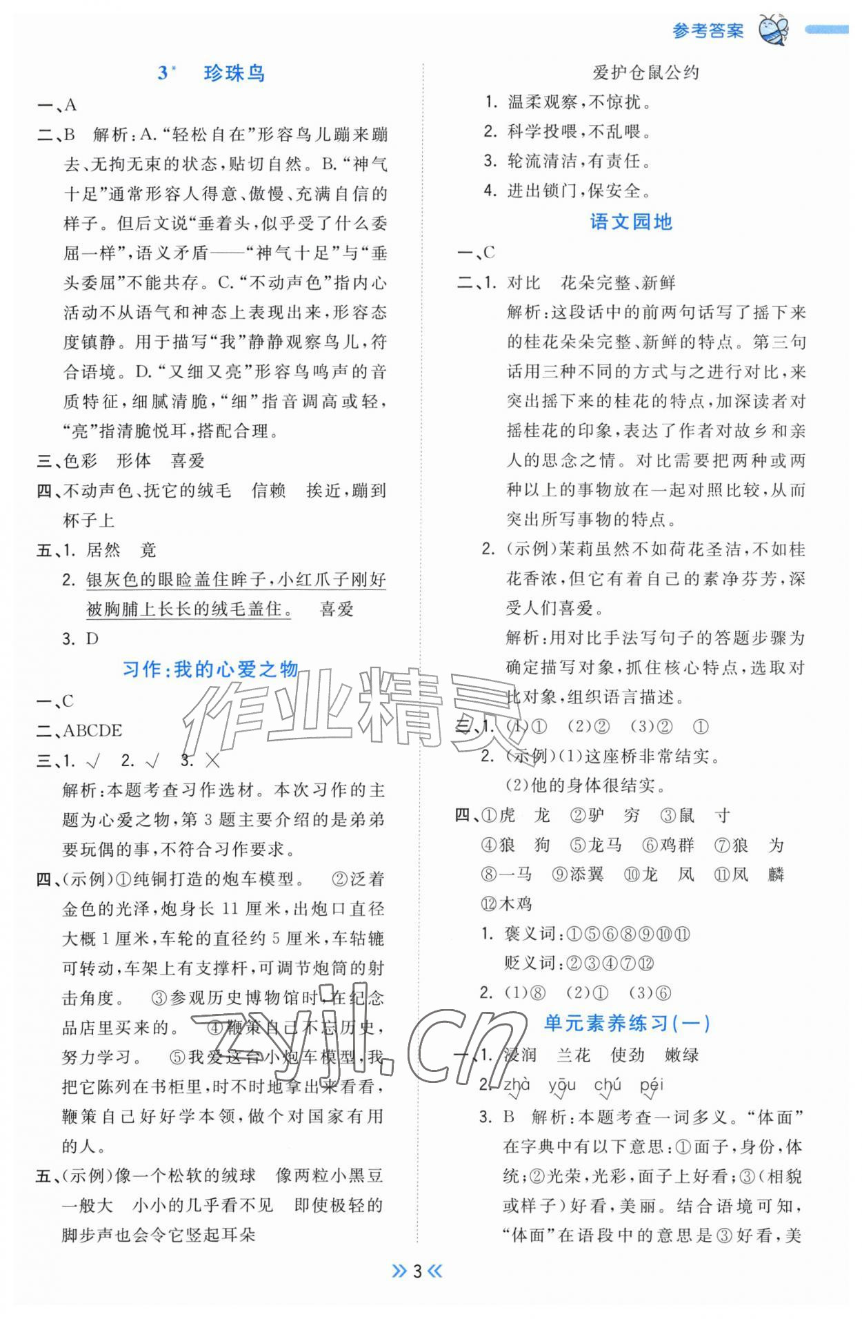 2026年一尺书卷五年级语文上册人教版&nbsp;参考答案第3页