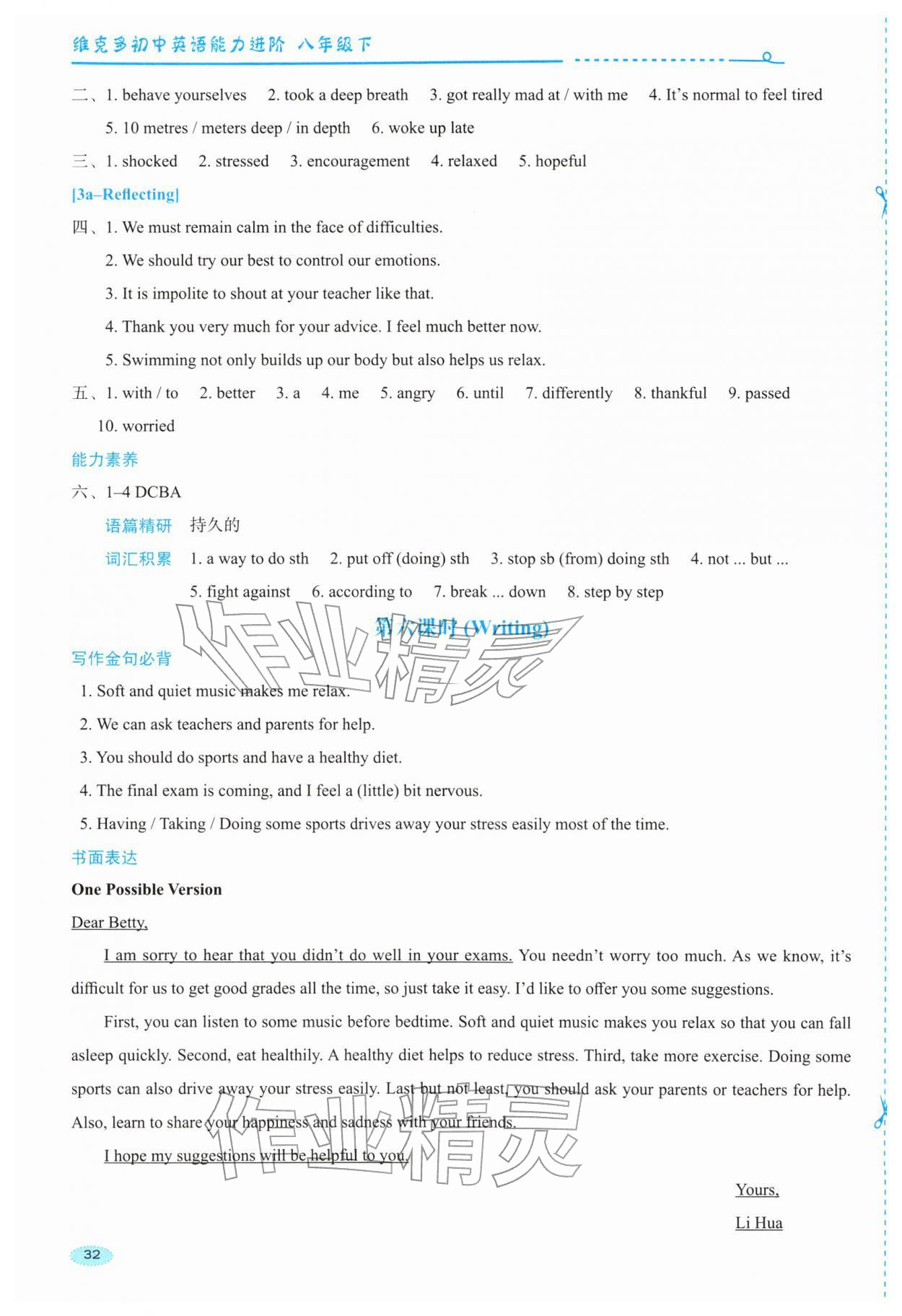 2026年维克多初中英语能力进阶八年级下册人教版&nbsp;第8页