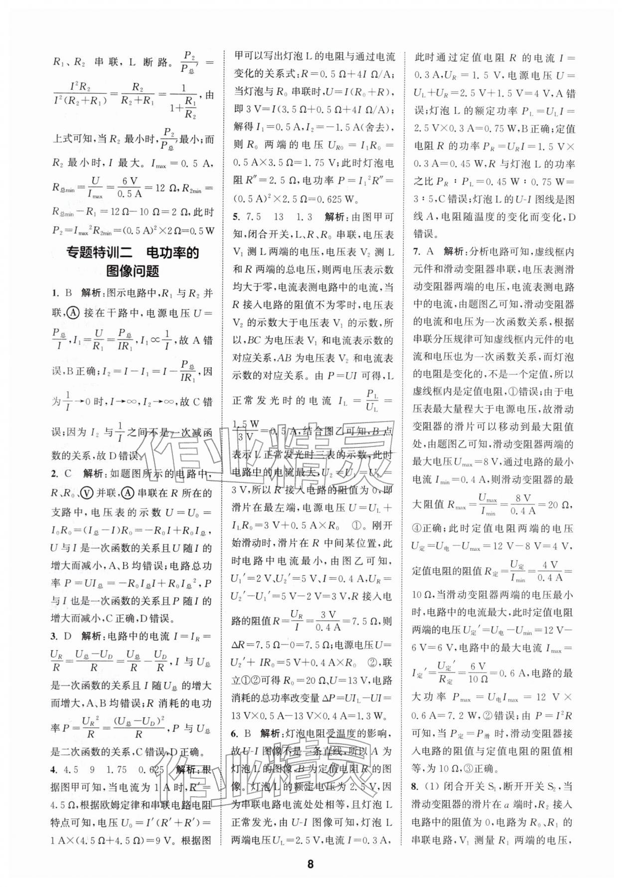 2026年拔尖特训九年级物理下册苏科版&nbsp;第8页