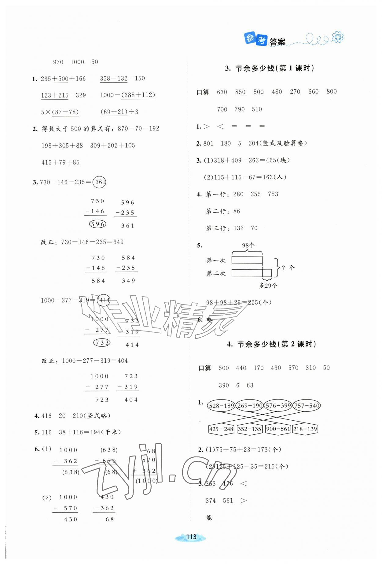 2026年课堂精练三年级数学上册北师大版山西专版&nbsp;第5页