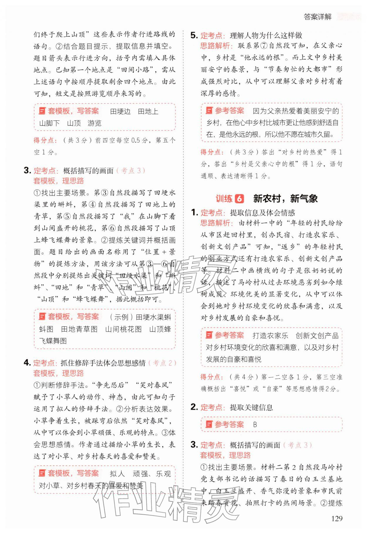 2026年阅读理解与答题模板四年级语文下册人教版&nbsp;第5页