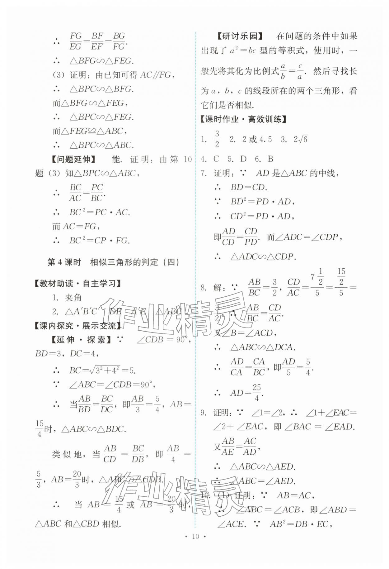 2026年能力培养与测试九年级数学下册人教版&nbsp;第10页