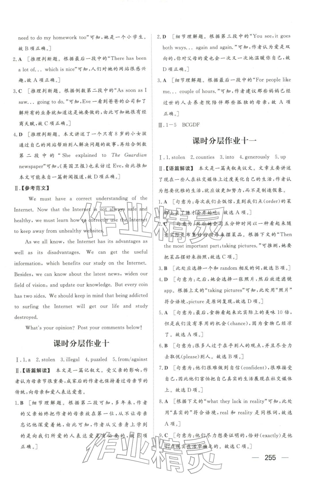 2025年同步练习册明天出版社高中英语必修第二册人教版A专版山东专版&nbsp;第17页