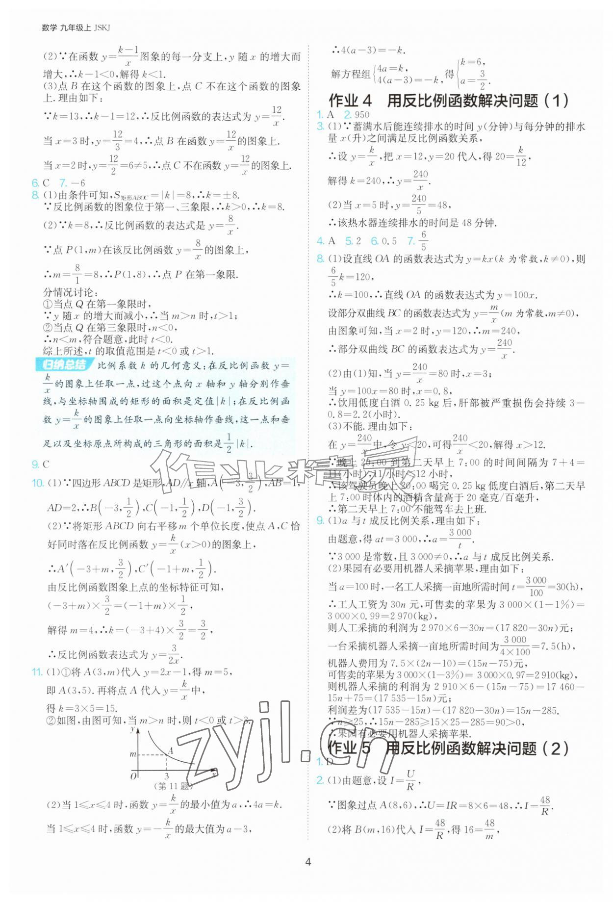 2026年1课3练单元达标测试九年级数学上册苏科版&nbsp;第4页