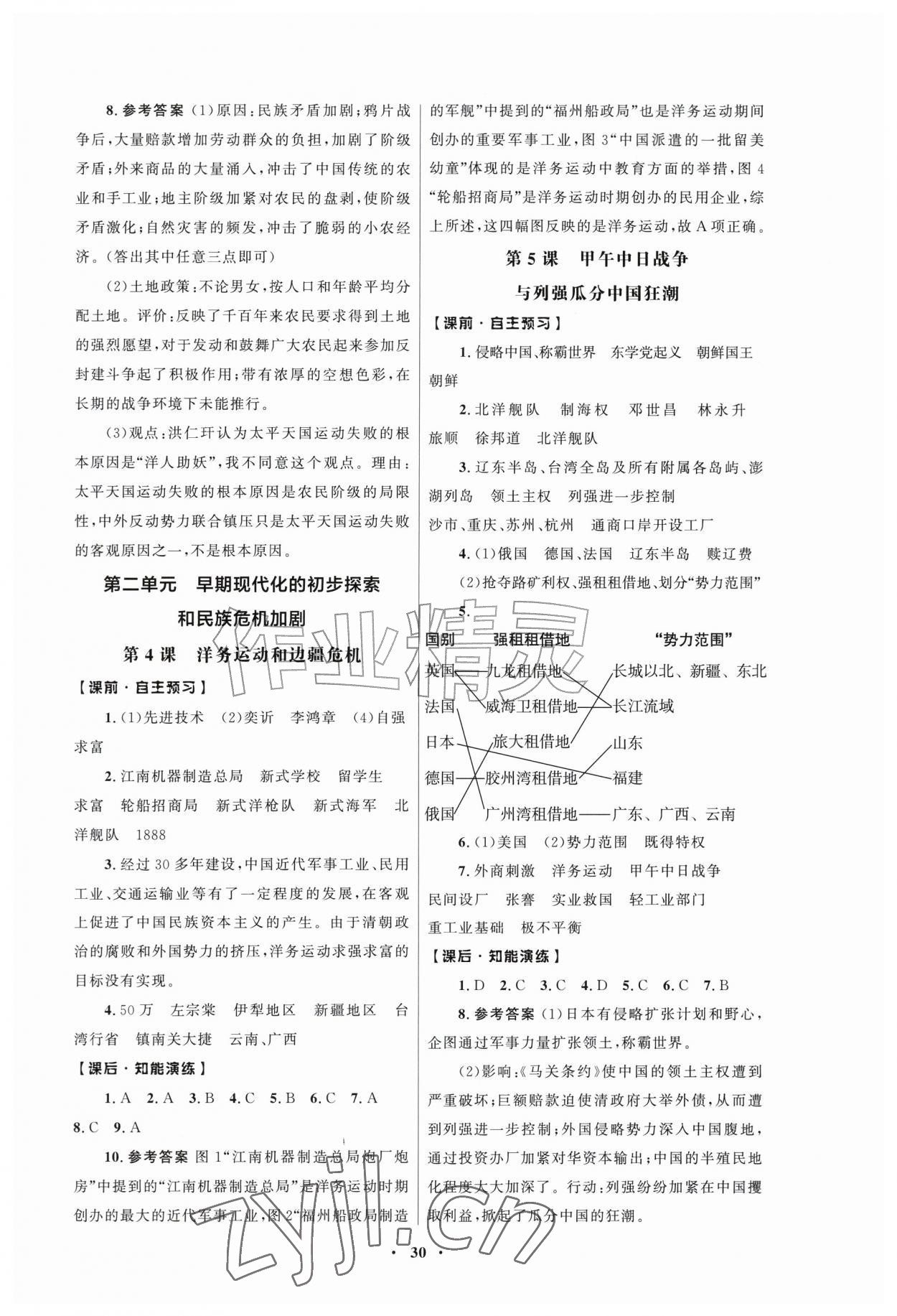 2026年同步练习册人民教育出版社八年级历史上册人教版江苏专版&nbsp;第2页